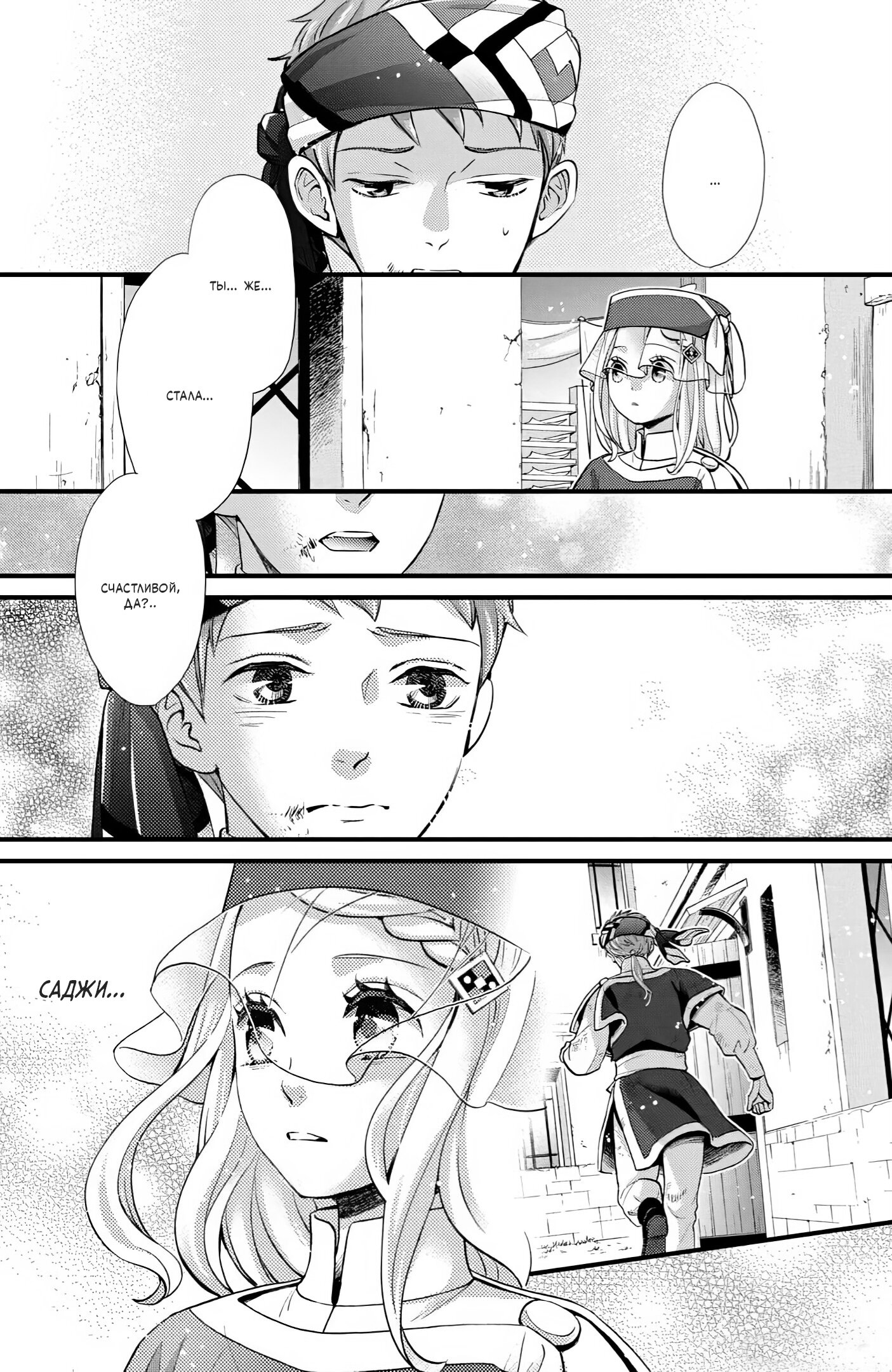 Манга Нина в королевстве звёзд - Глава 47 Страница 12