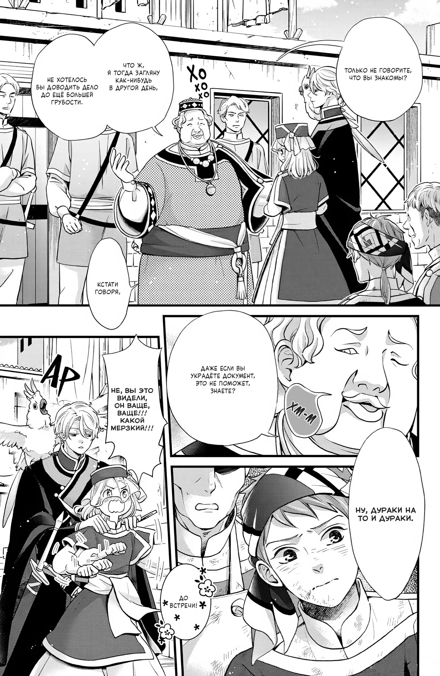 Манга Нина в королевстве звёзд - Глава 47 Страница 8