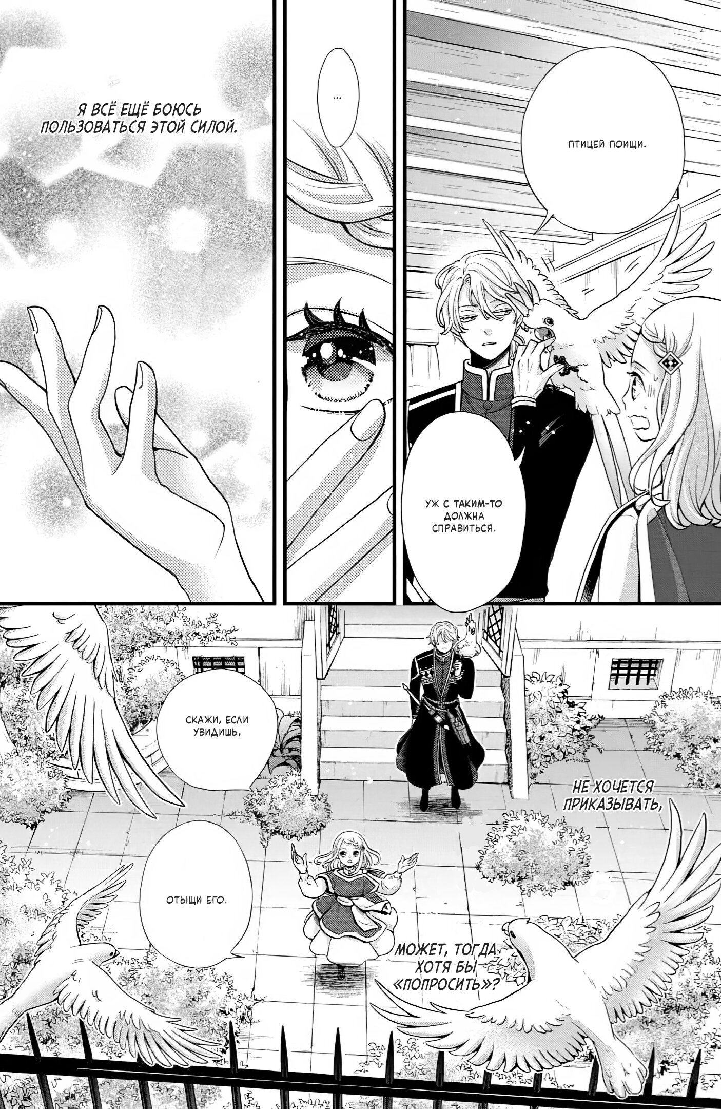 Манга Нина в королевстве звёзд - Глава 47 Страница 3