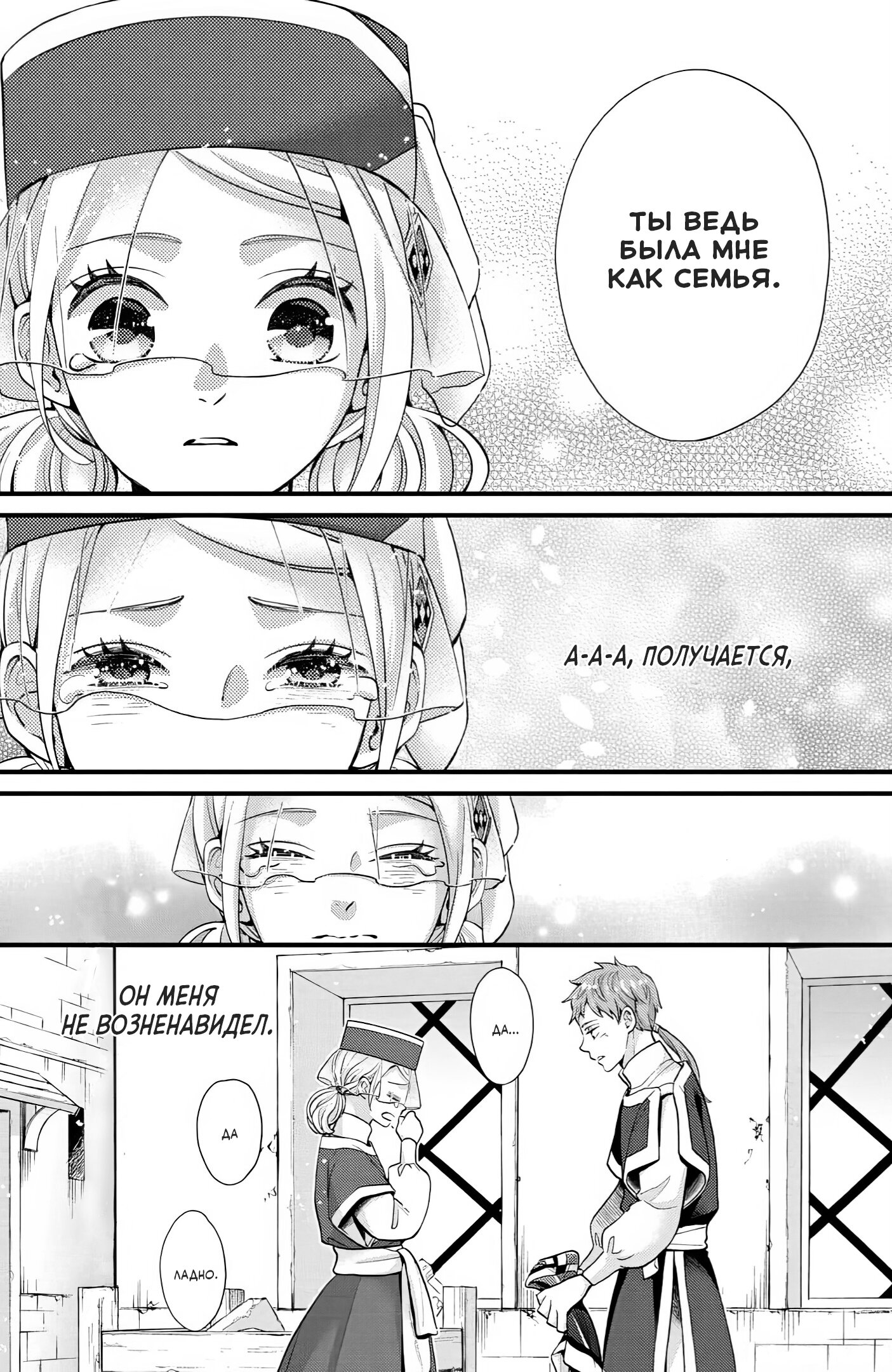 Манга Нина в королевстве звёзд - Глава 47 Страница 25