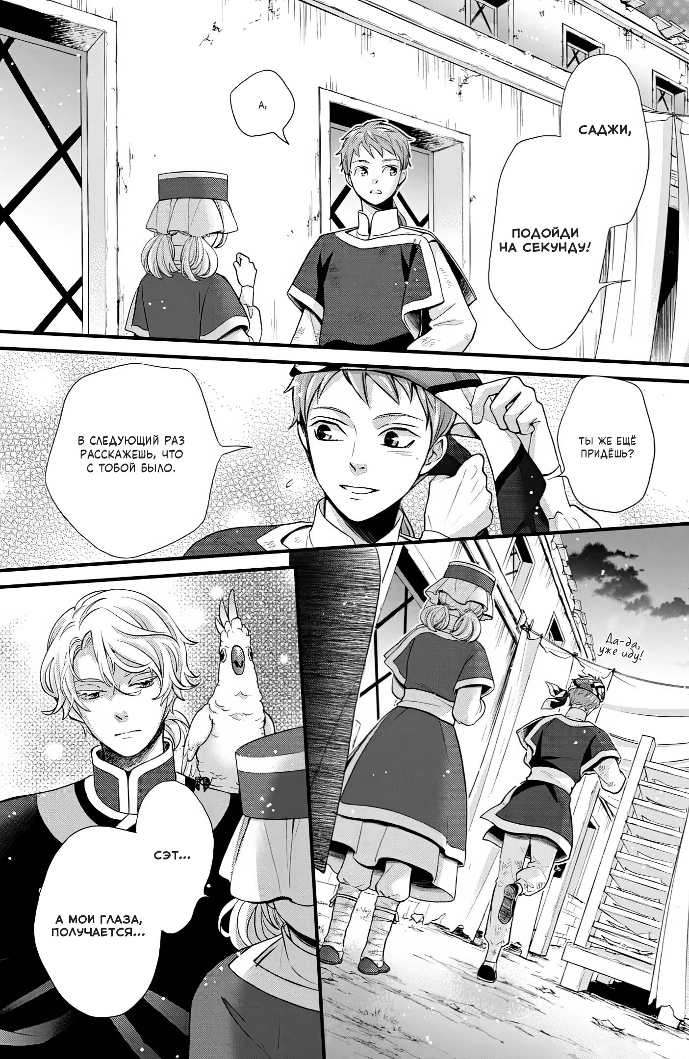 Манга Нина в королевстве звёзд - Глава 47 Страница 28