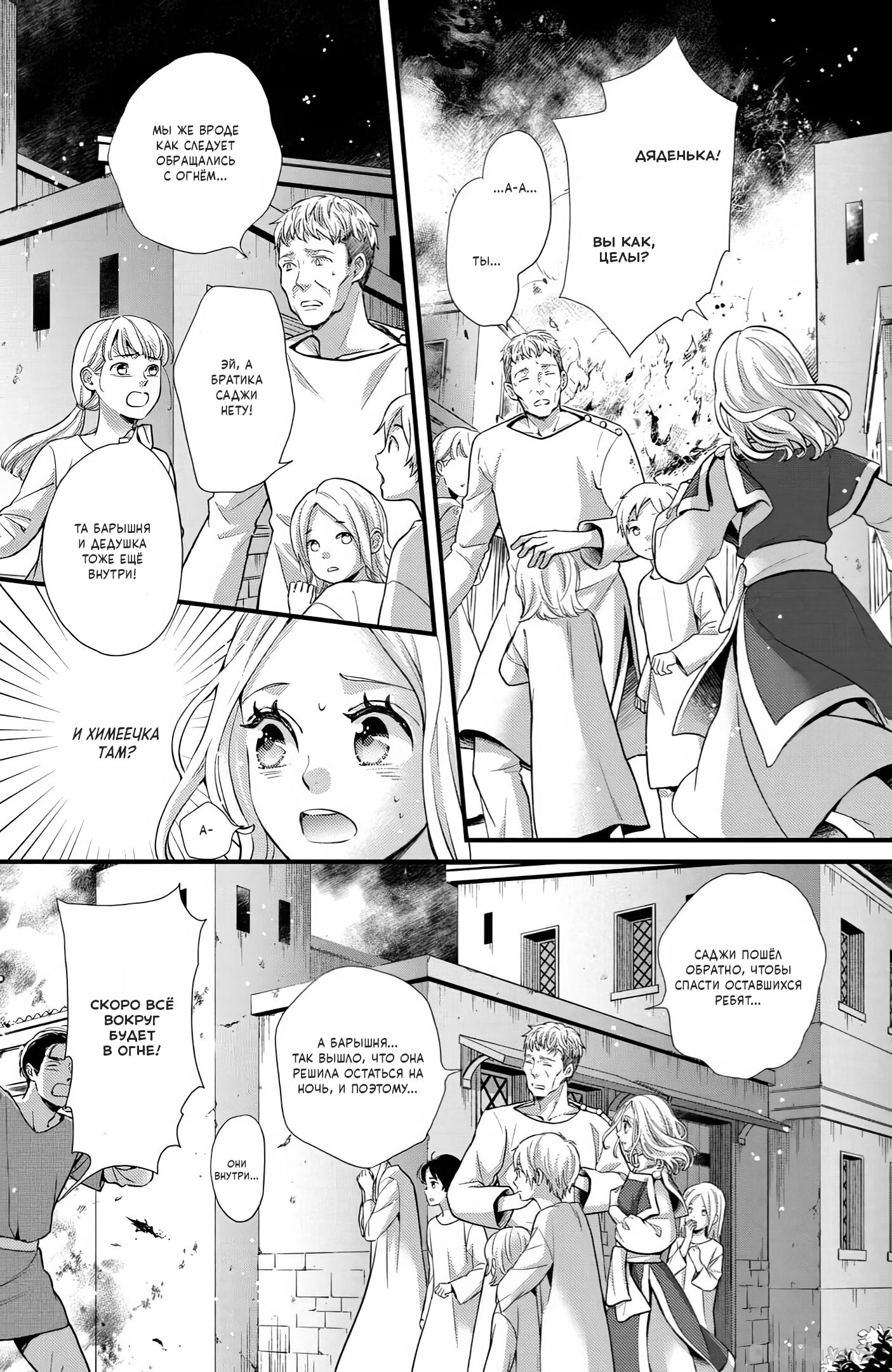 Манга Нина в королевстве звёзд - Глава 47 Страница 35