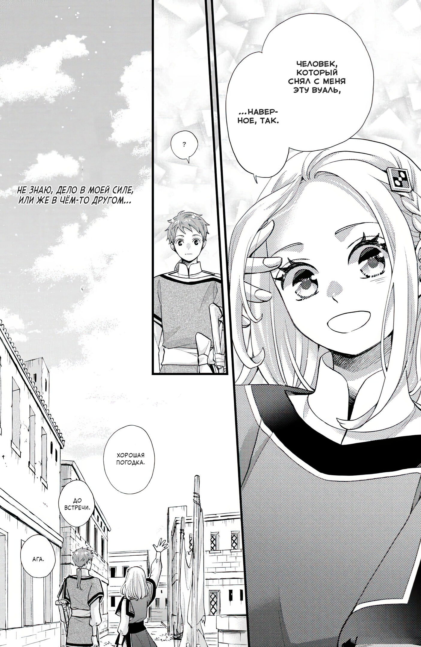 Манга Нина в королевстве звёзд - Глава 48 Страница 25