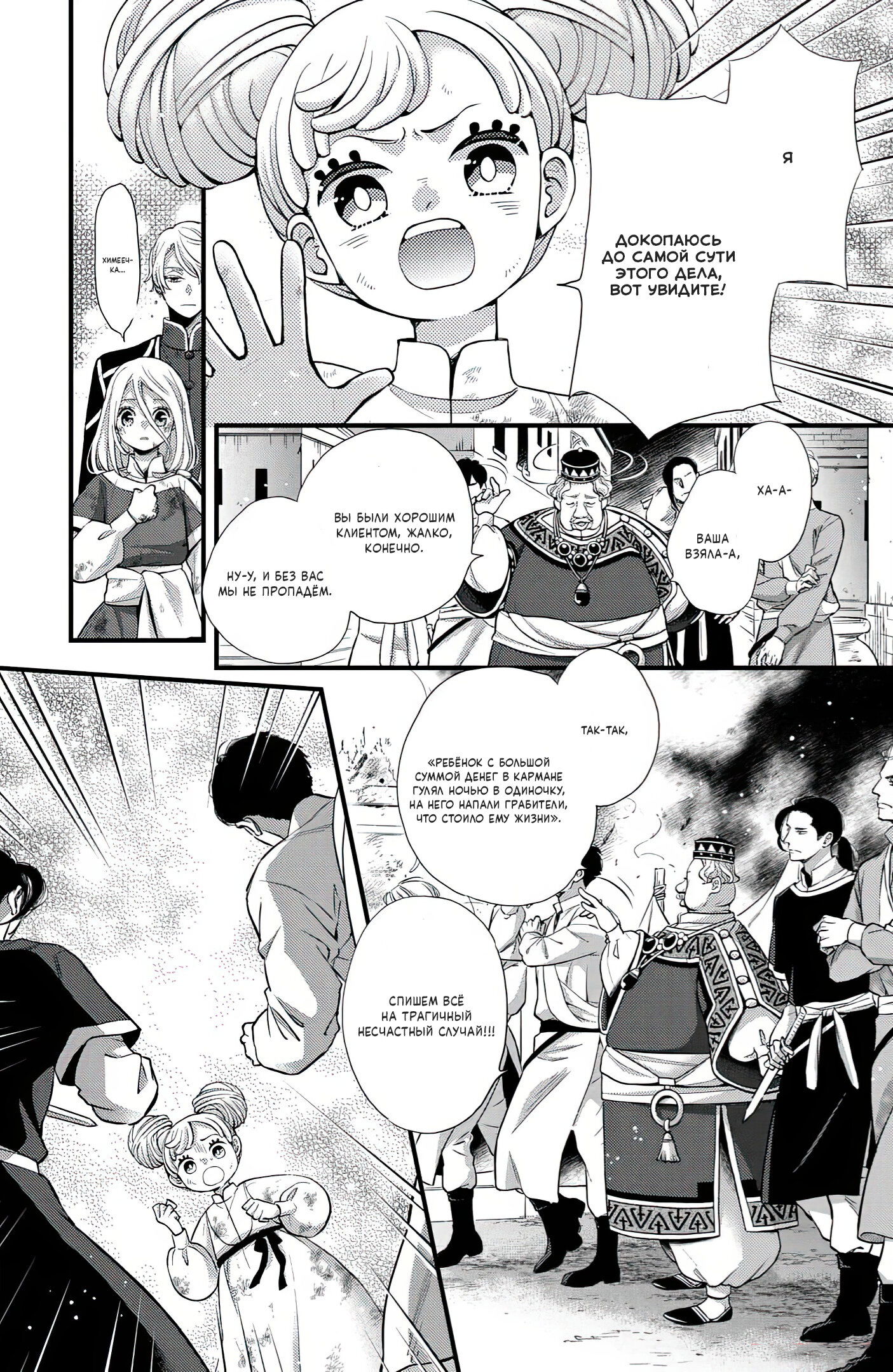 Манга Нина в королевстве звёзд - Глава 48 Страница 18