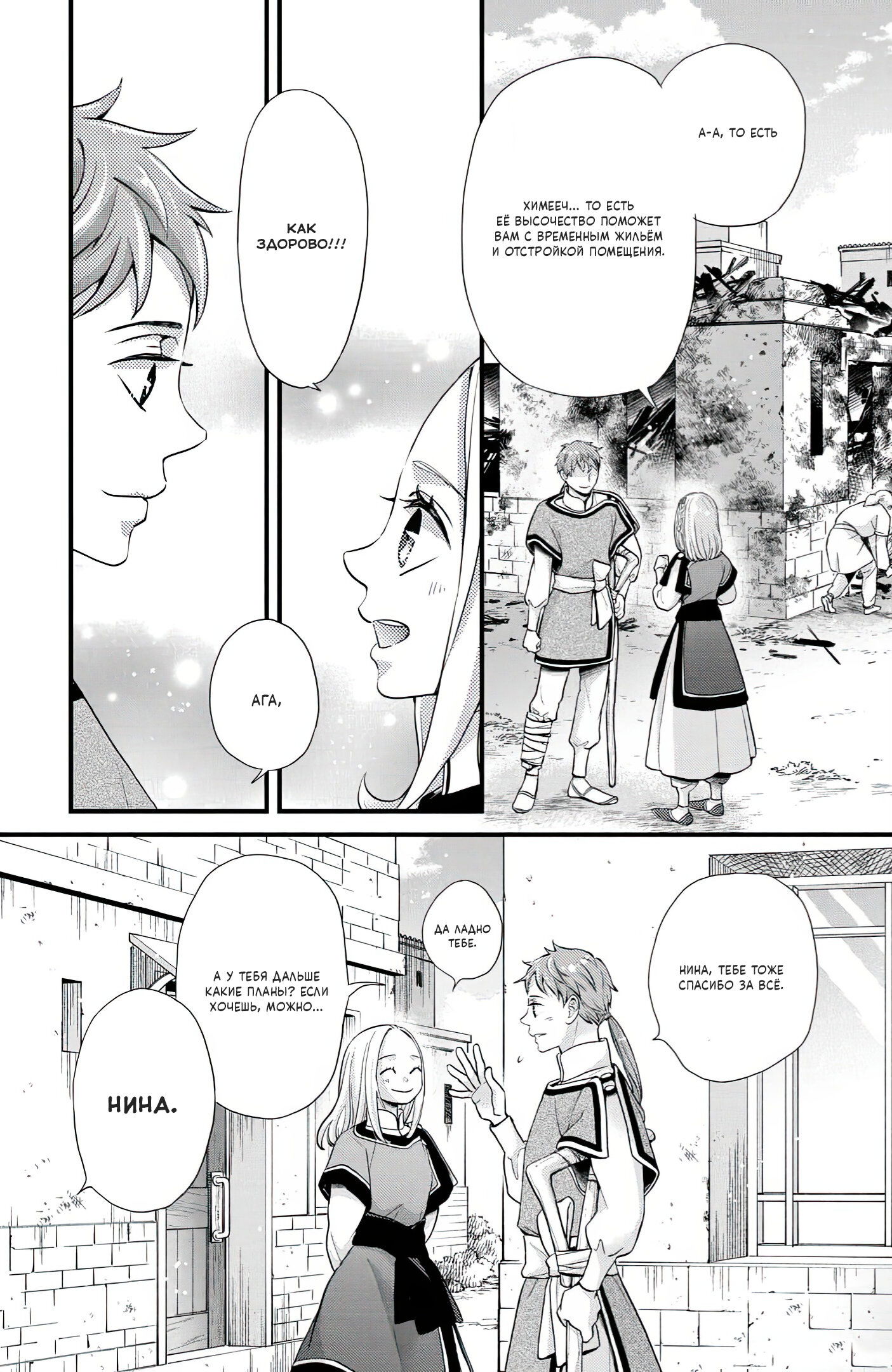 Манга Нина в королевстве звёзд - Глава 48 Страница 22