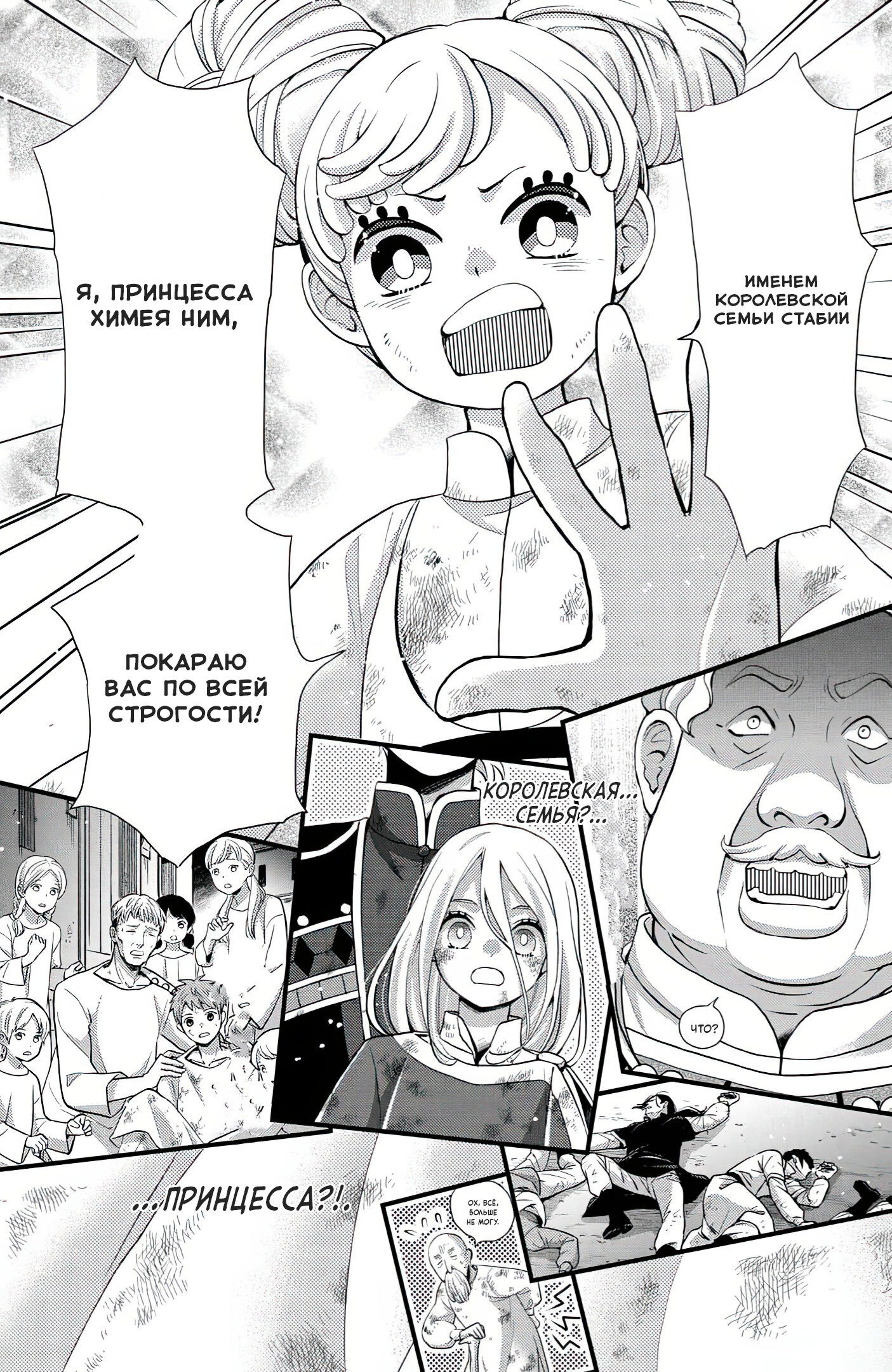 Манга Нина в королевстве звёзд - Глава 48 Страница 20