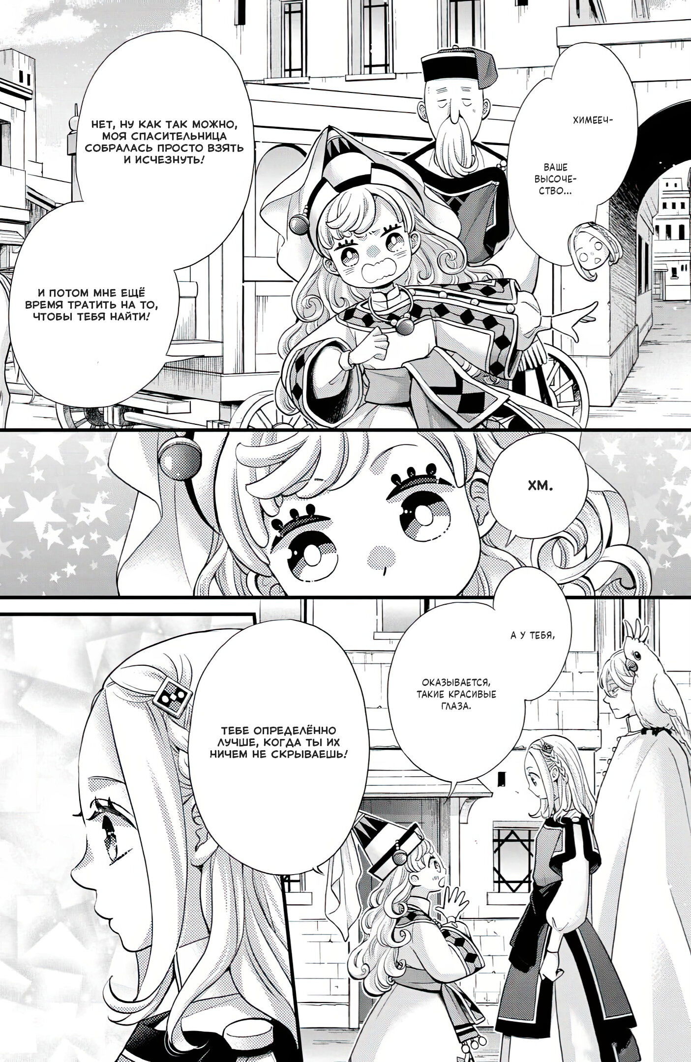 Манга Нина в королевстве звёзд - Глава 48 Страница 30