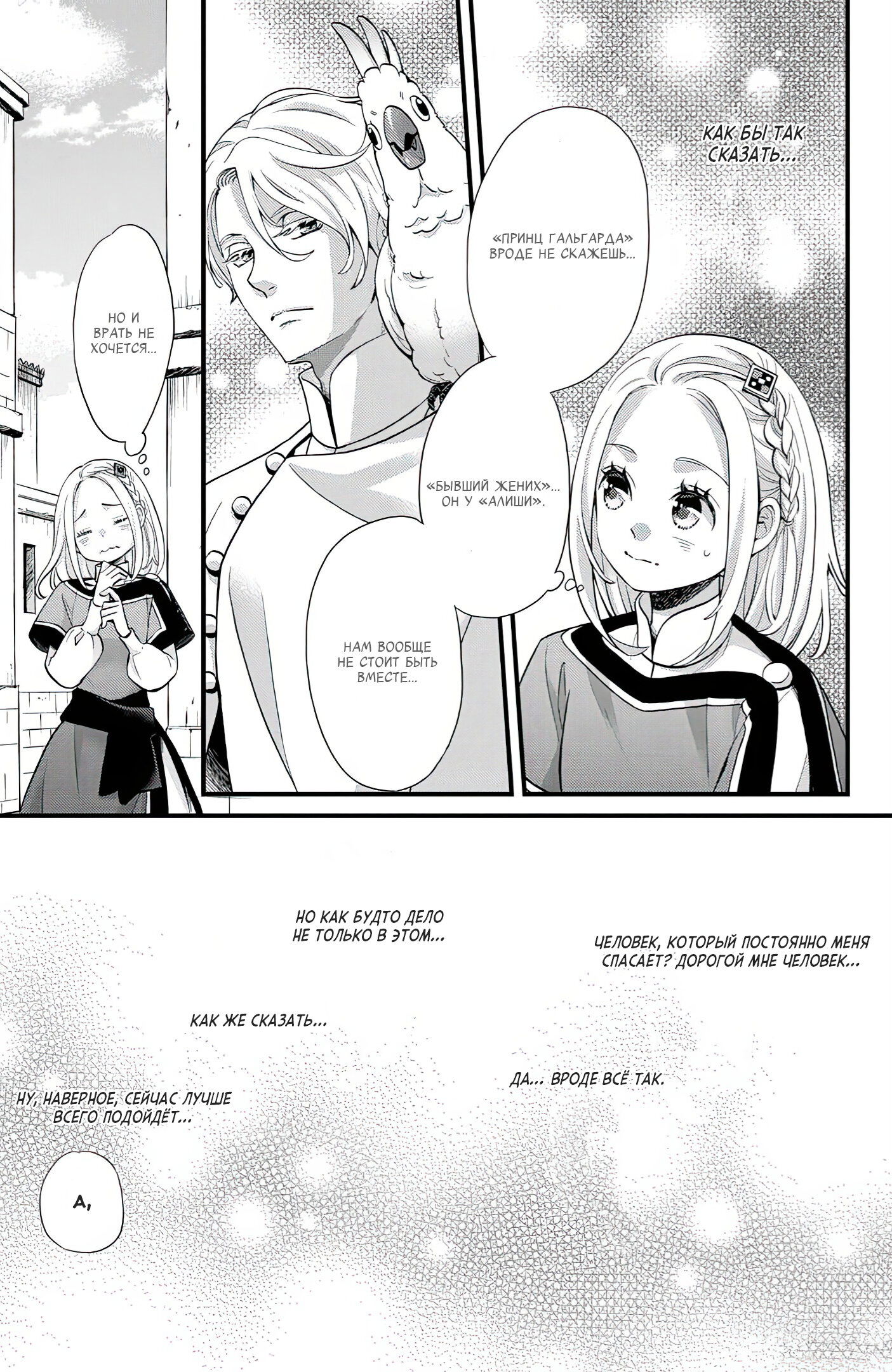Манга Нина в королевстве звёзд - Глава 48 Страница 24