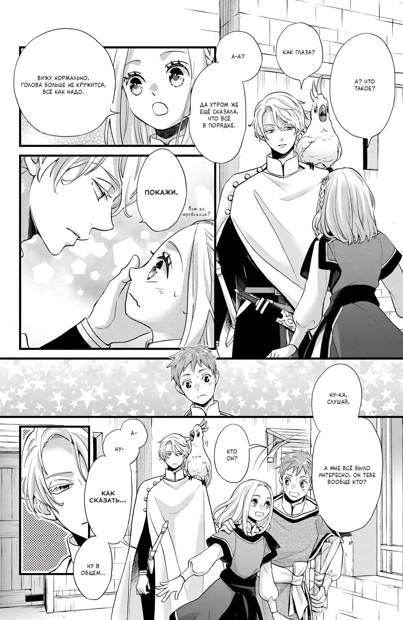 Манга Нина в королевстве звёзд - Глава 48 Страница 23