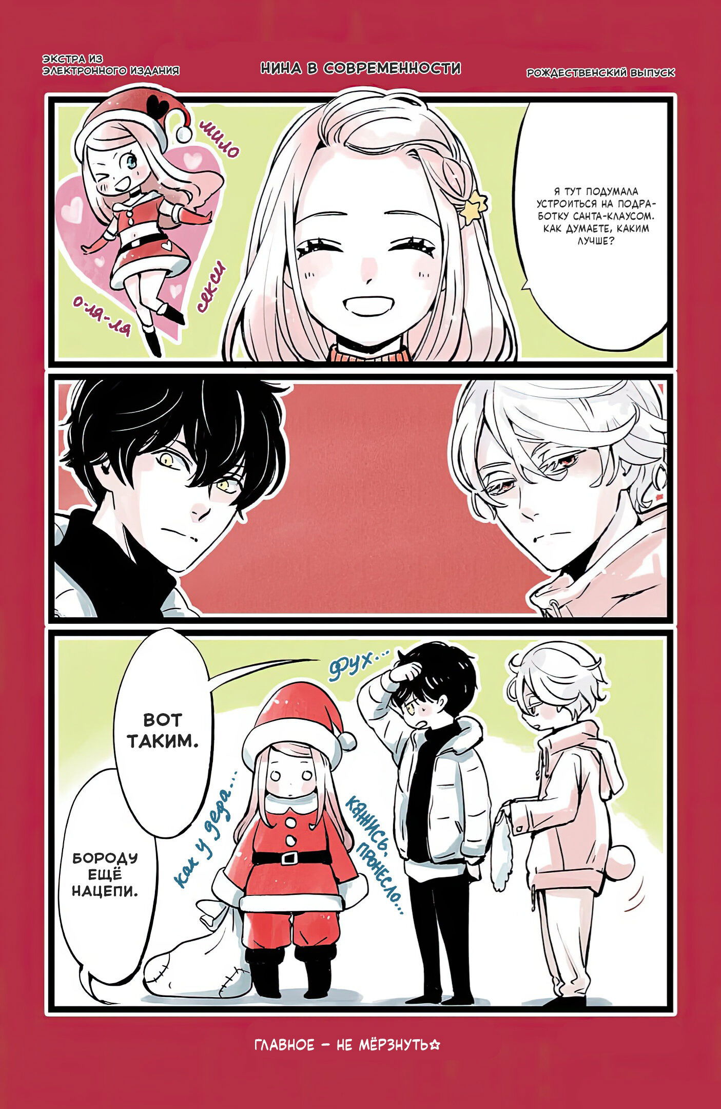 Манга Нина в королевстве звёзд - Глава 48 Страница 53