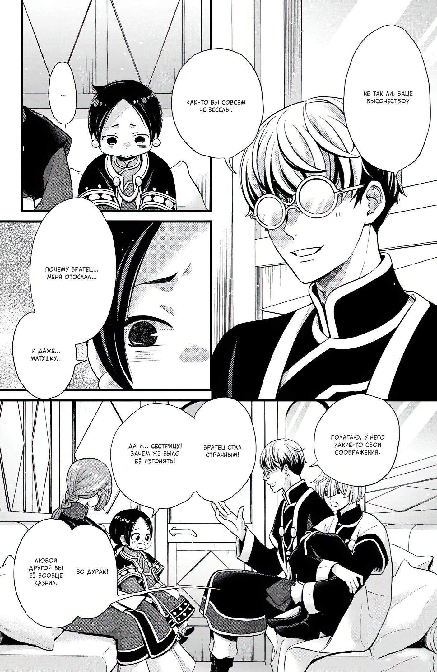 Манга Нина в королевстве звёзд - Глава 48 Страница 34