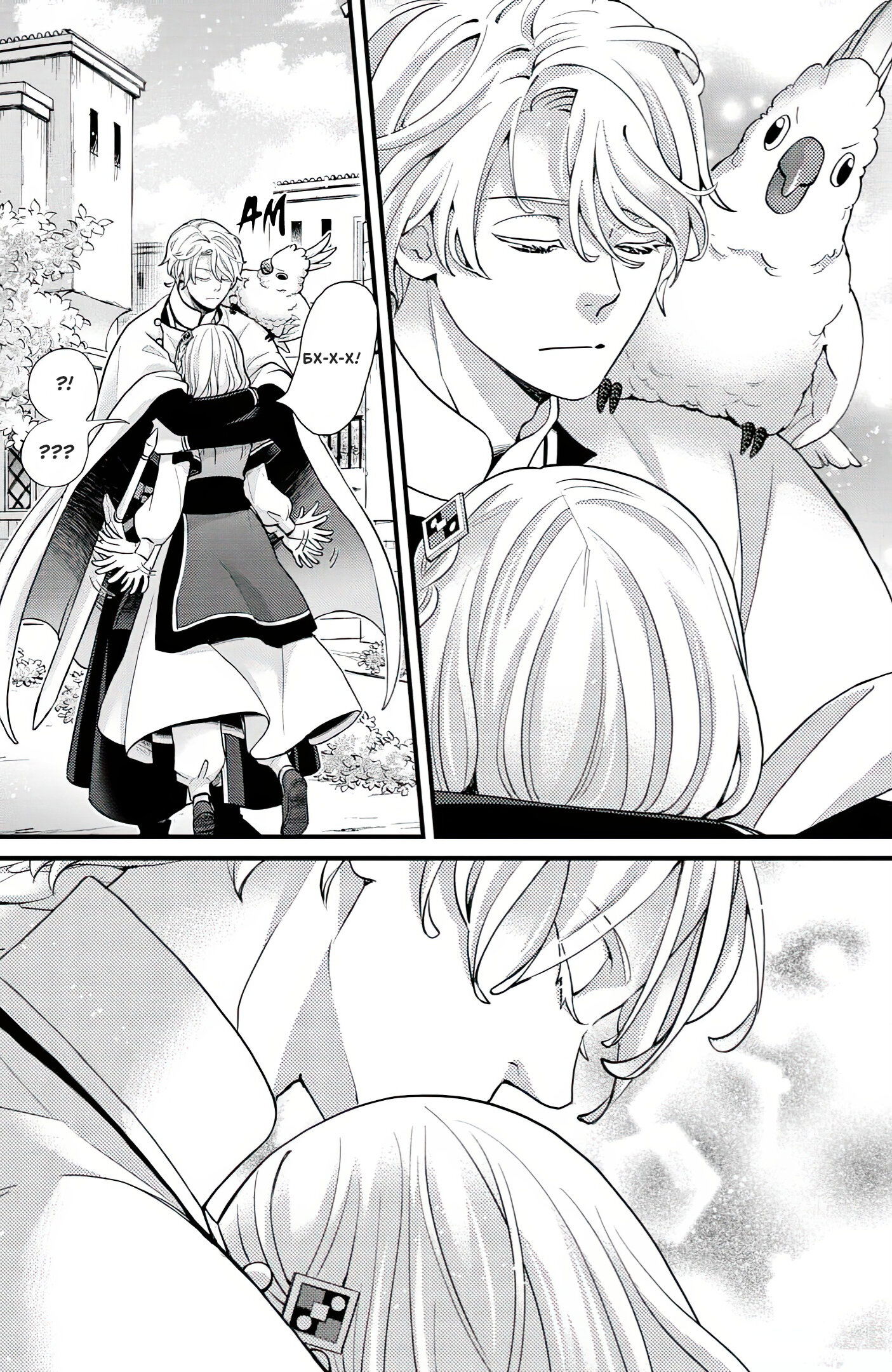 Манга Нина в королевстве звёзд - Глава 48 Страница 27