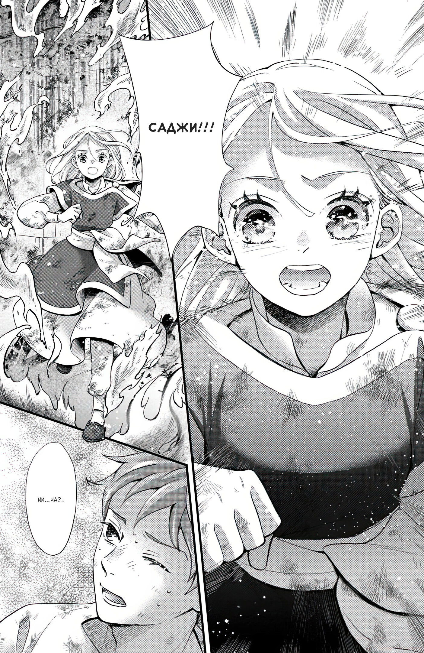 Манга Нина в королевстве звёзд - Глава 48 Страница 7