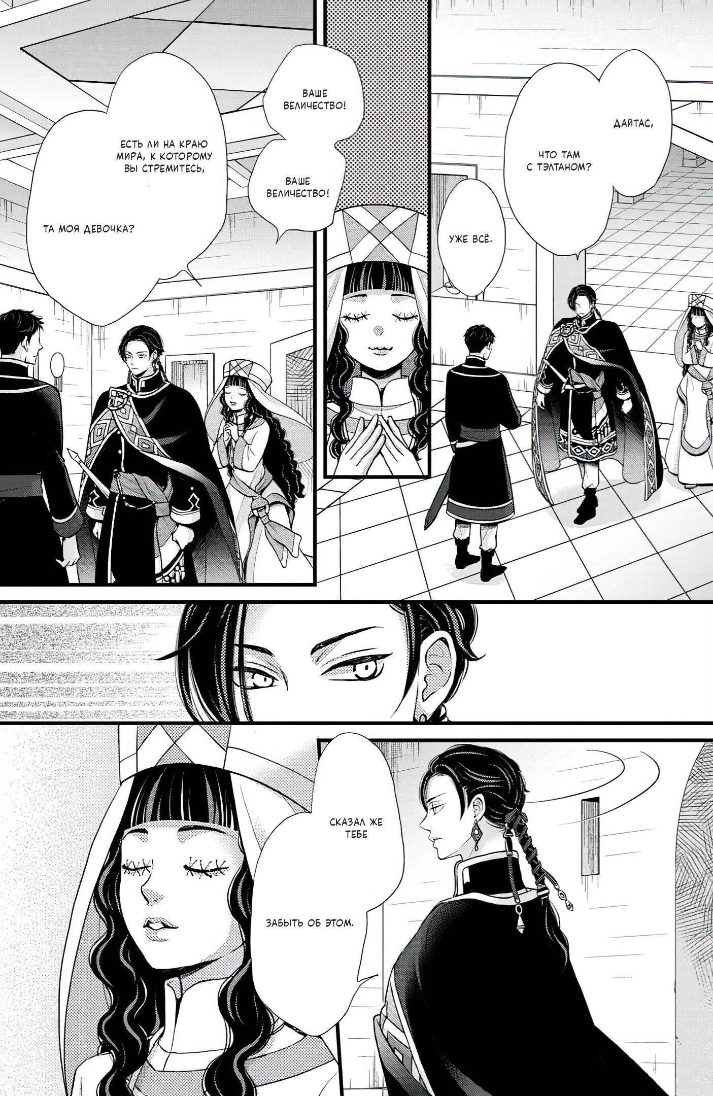 Манга Нина в королевстве звёзд - Глава 48 Страница 45