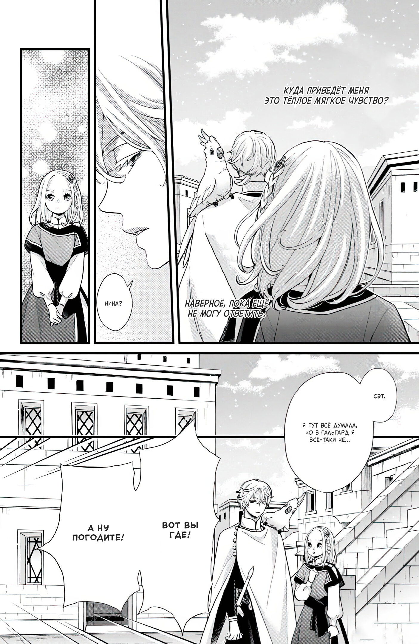 Манга Нина в королевстве звёзд - Глава 48 Страница 29
