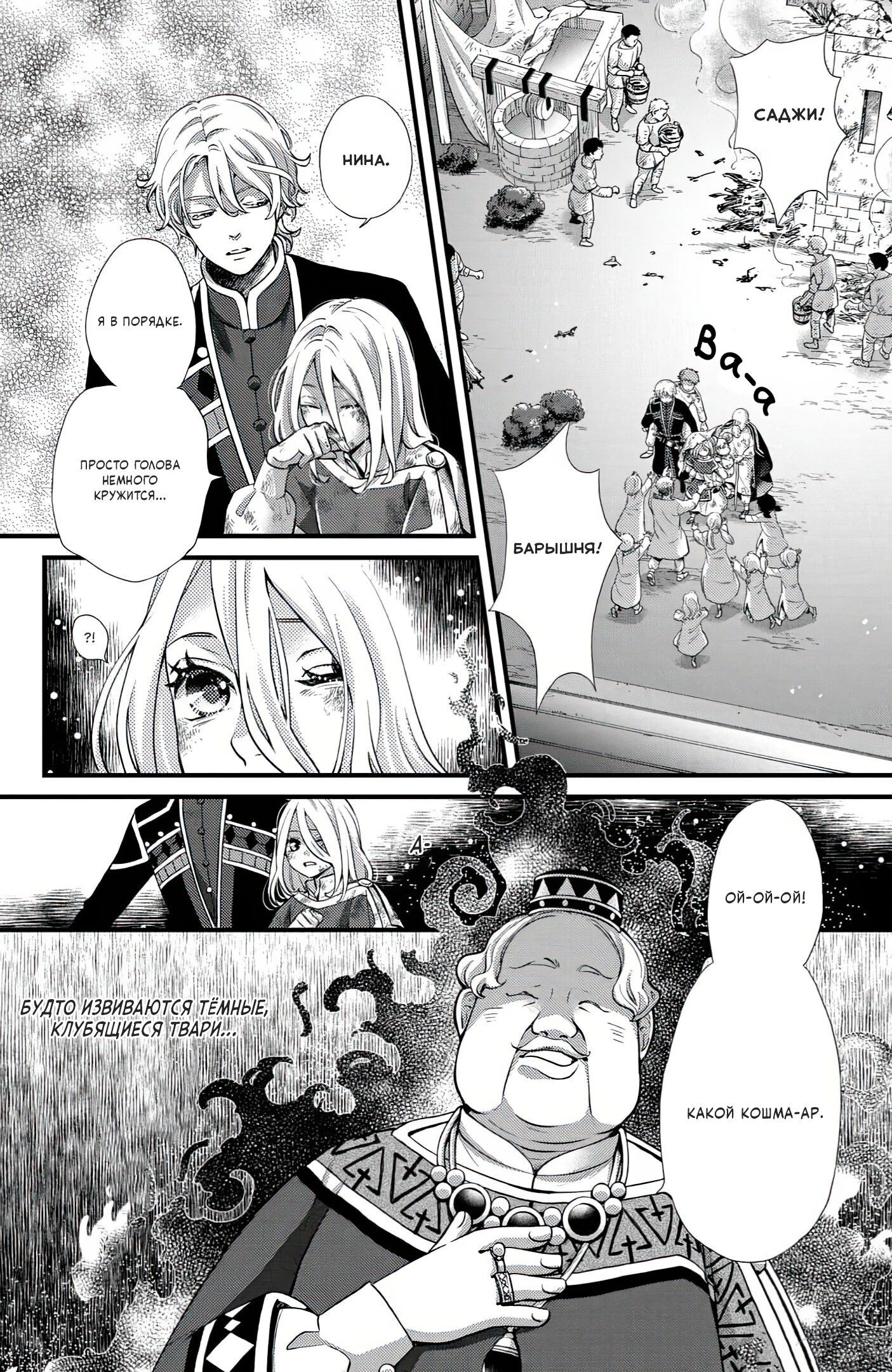 Манга Нина в королевстве звёзд - Глава 48 Страница 15