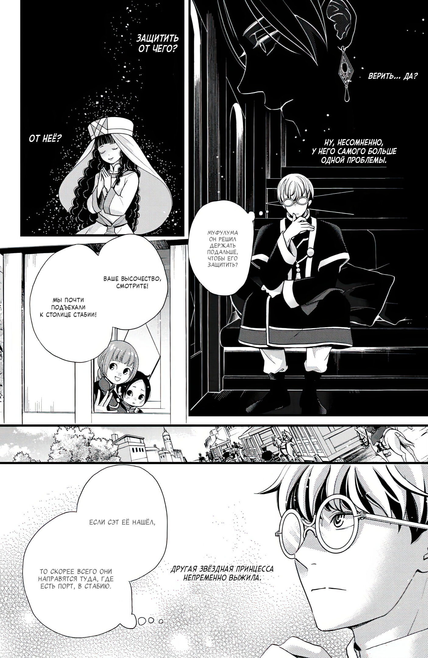 Манга Нина в королевстве звёзд - Глава 48 Страница 36