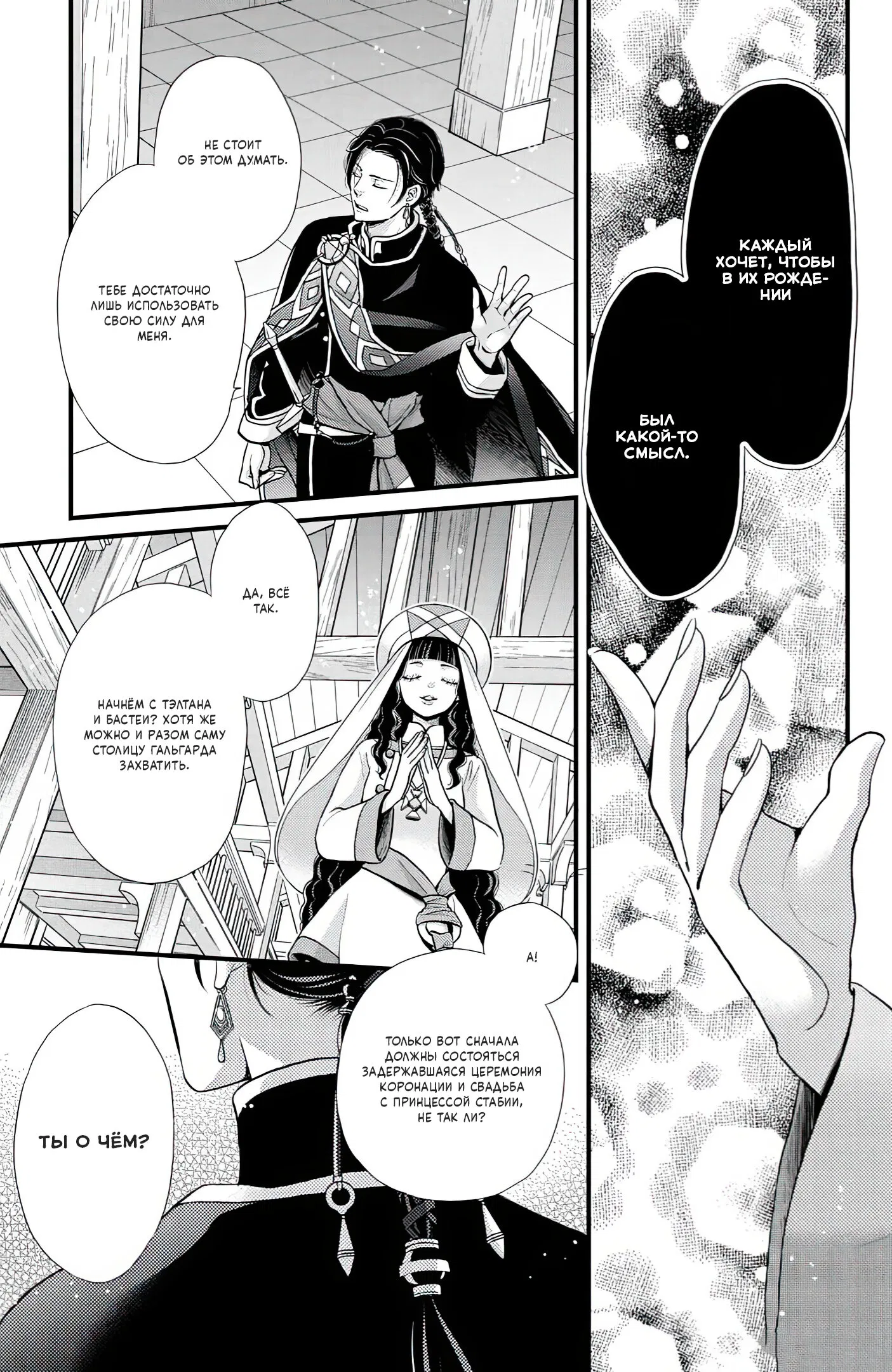 Манга Нина в королевстве звёзд - Глава 48 Страница 43