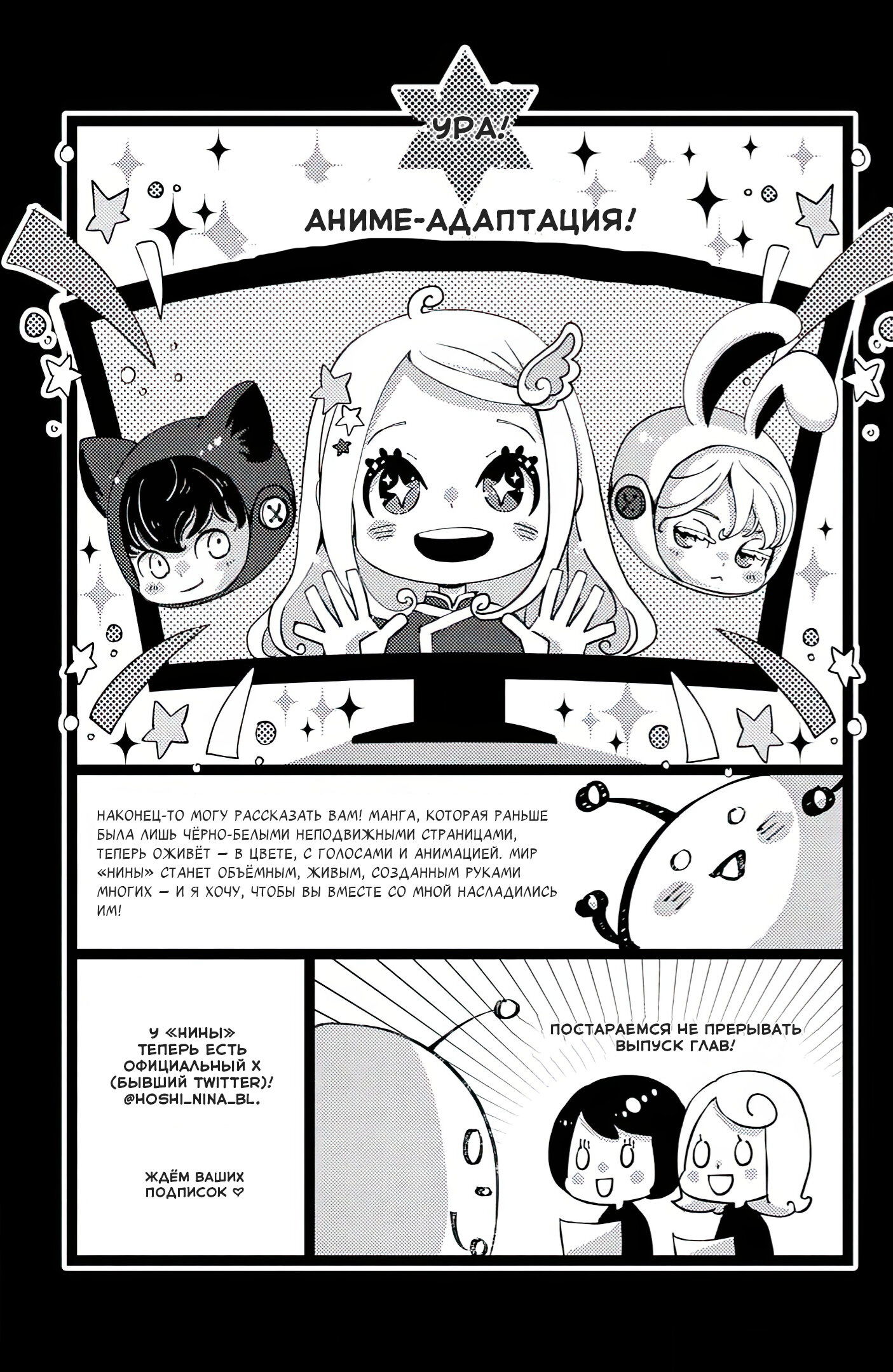 Манга Нина в королевстве звёзд - Глава 48 Страница 49