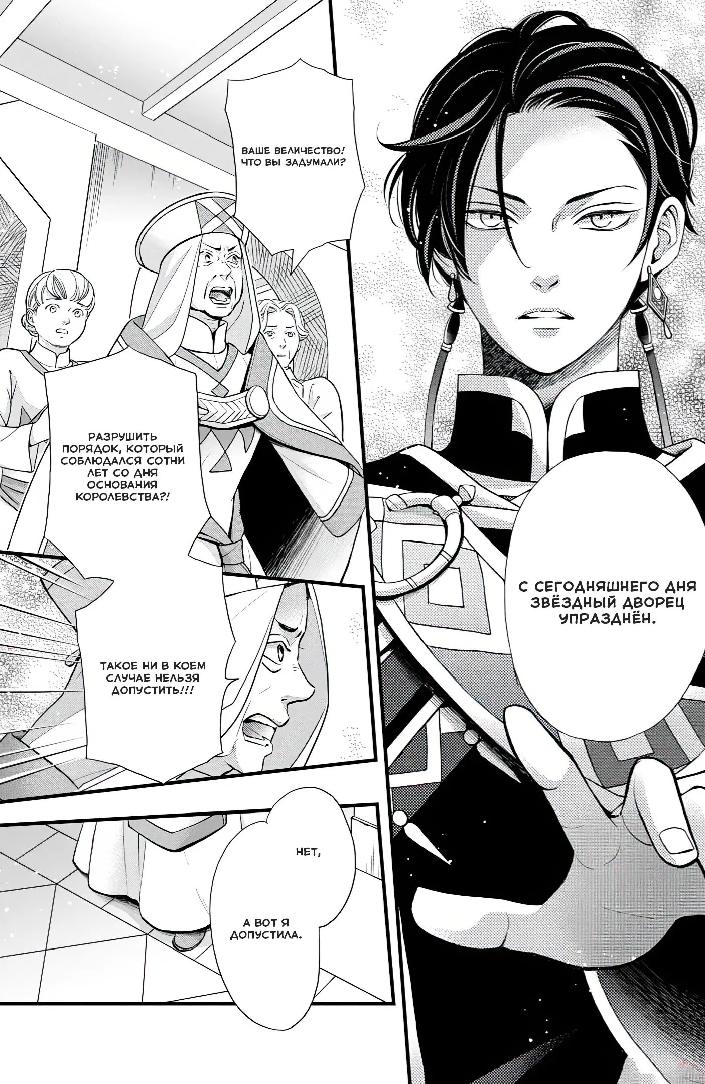 Манга Нина в королевстве звёзд - Глава 48 Страница 38