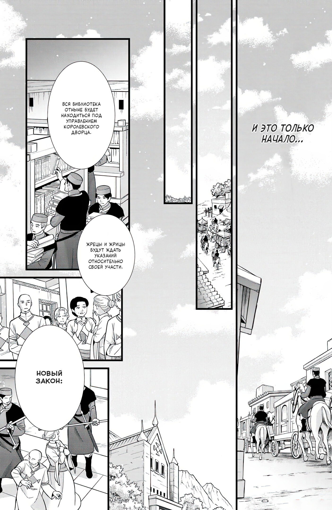 Манга Нина в королевстве звёзд - Глава 48 Страница 37