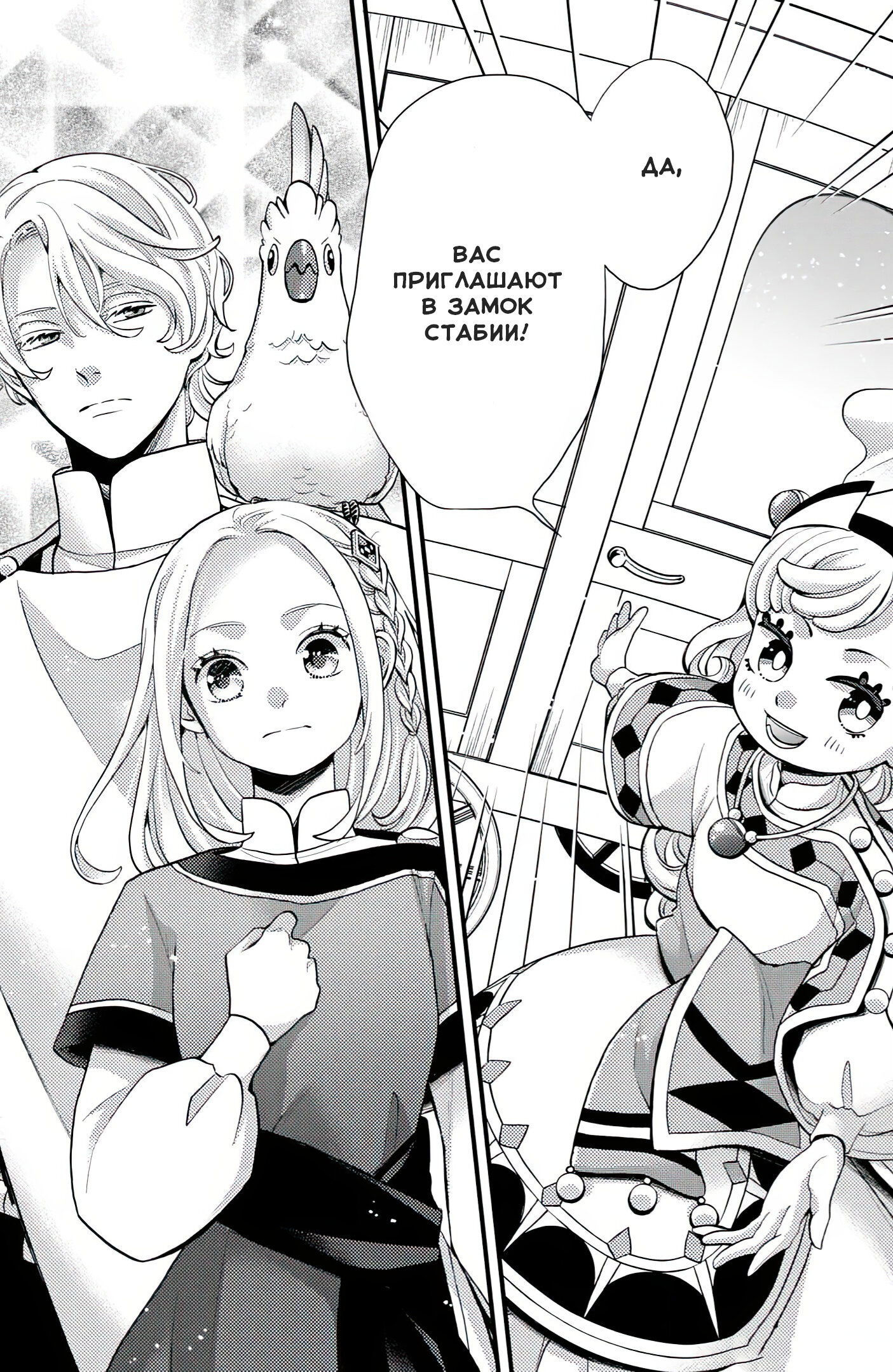 Манга Нина в королевстве звёзд - Глава 48 Страница 32