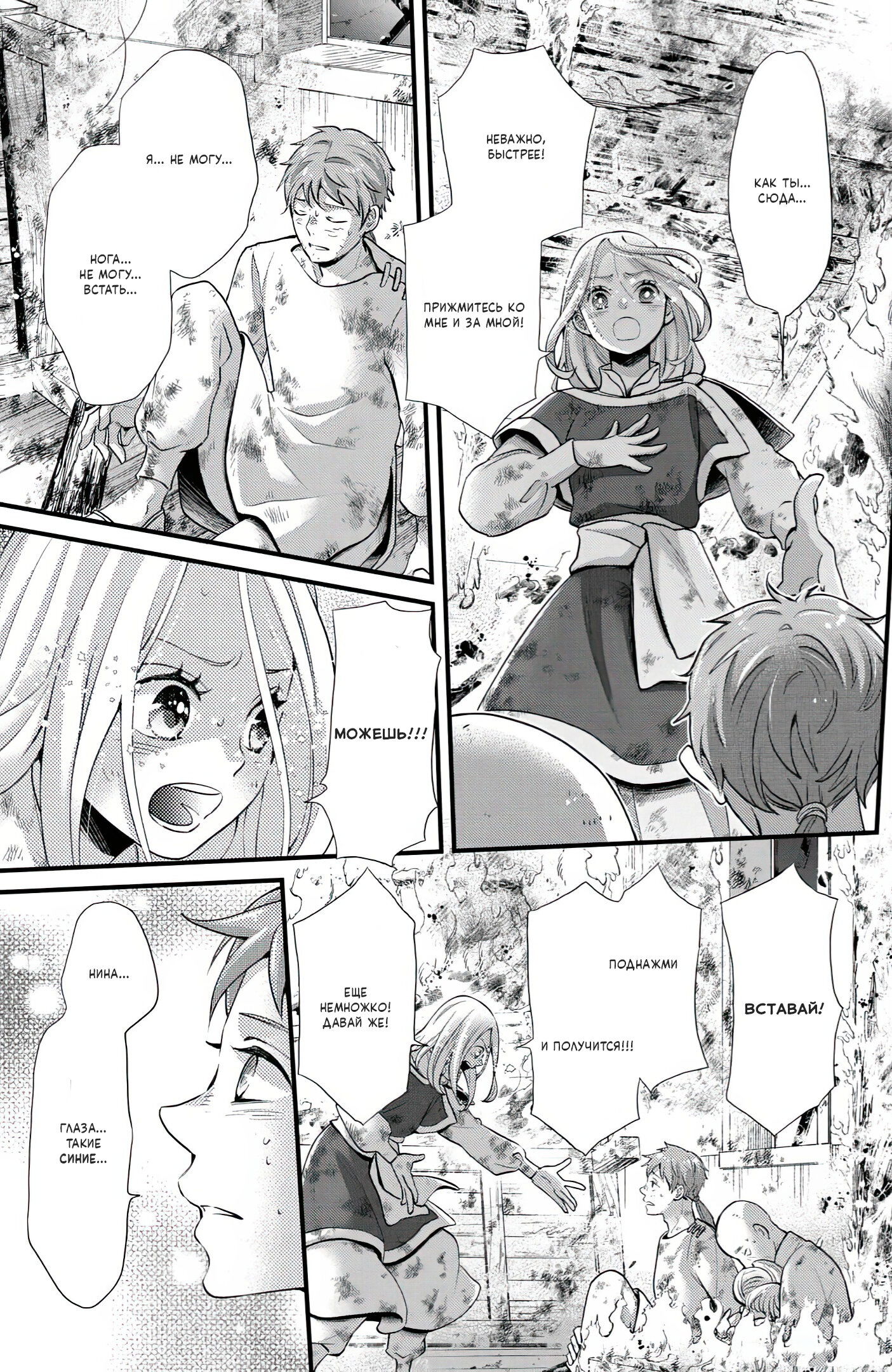 Манга Нина в королевстве звёзд - Глава 48 Страница 8