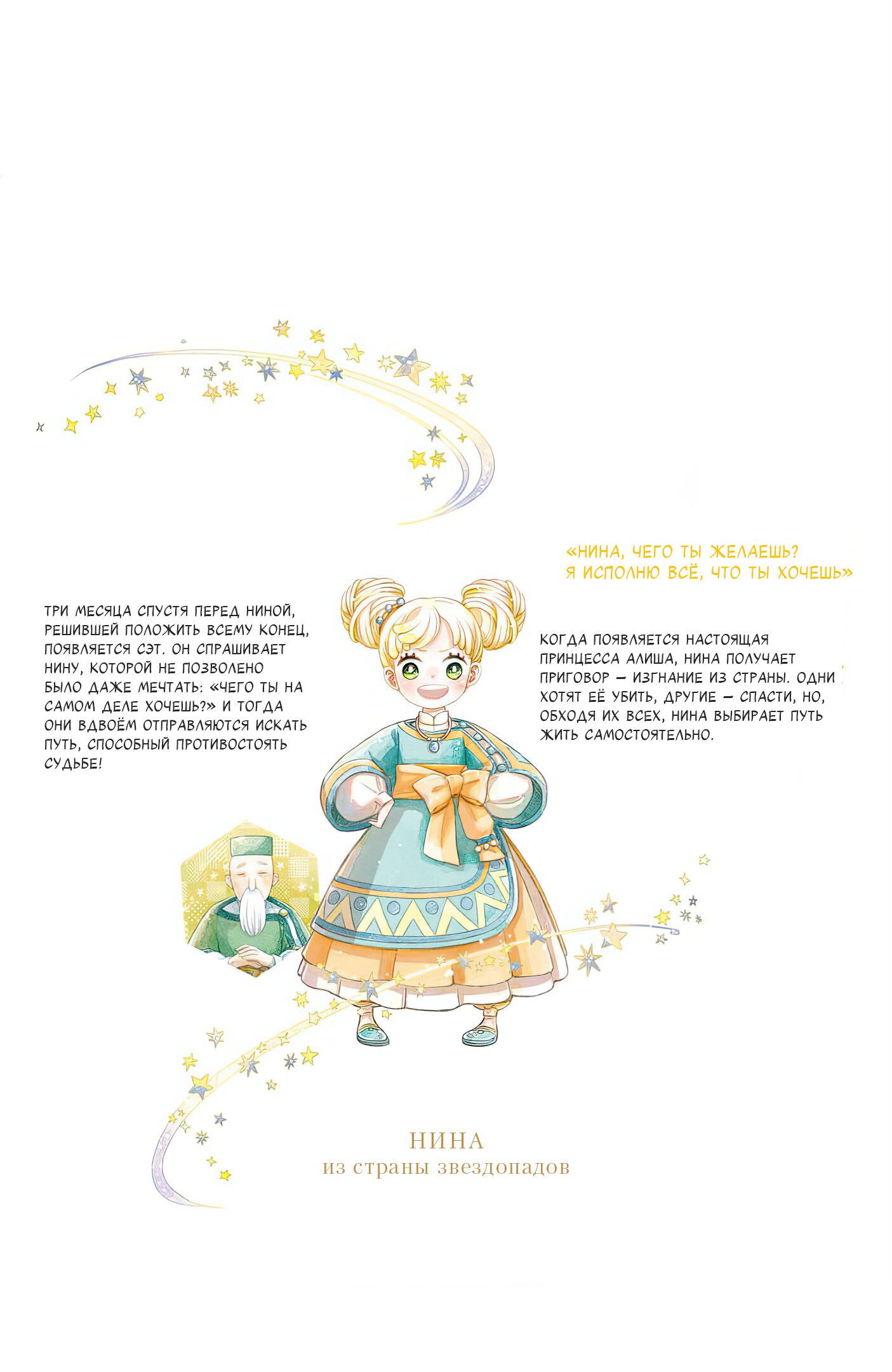 Манга Нина в королевстве звёзд - Глава 48 Страница 52