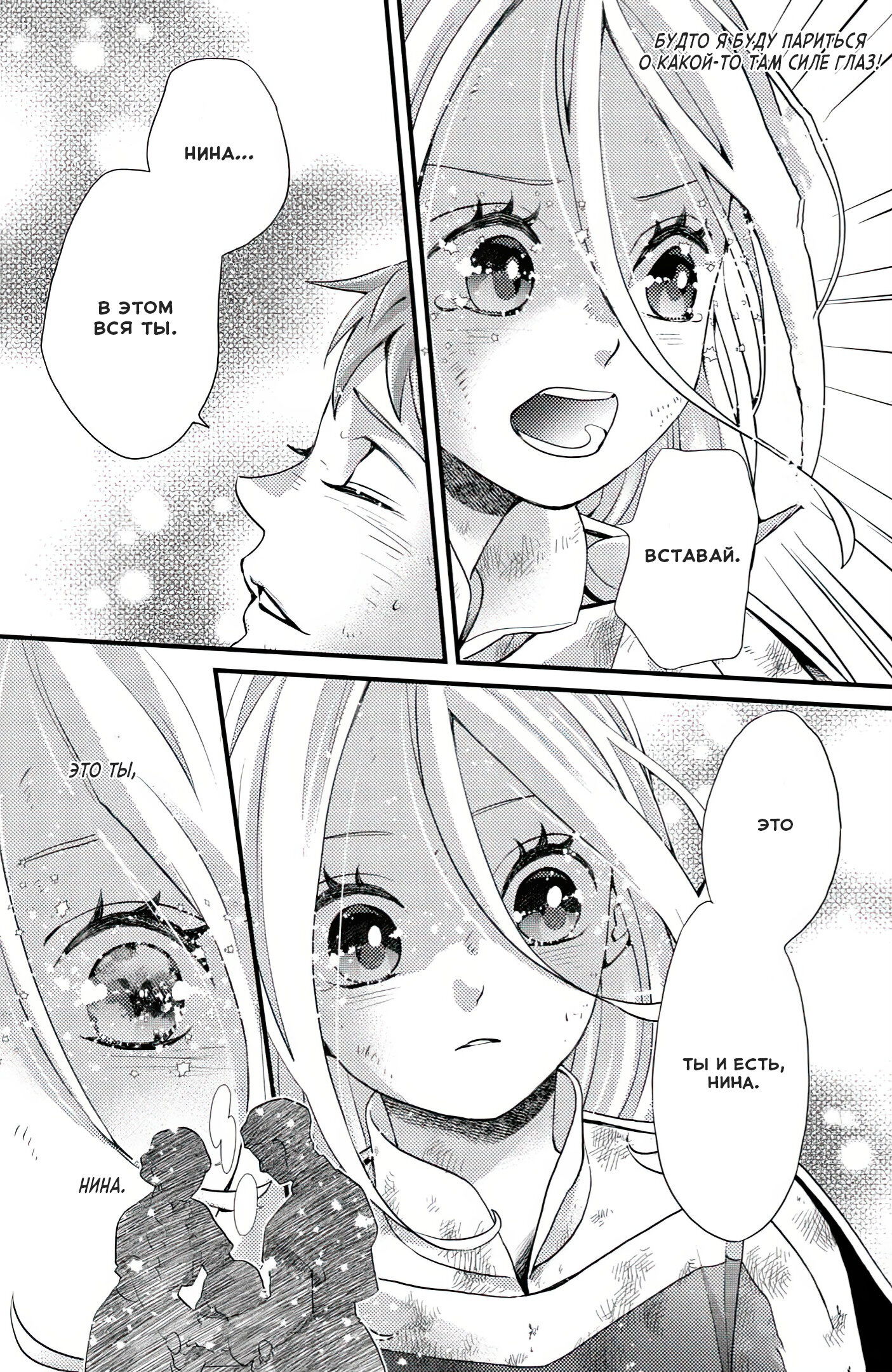 Манга Нина в королевстве звёзд - Глава 48 Страница 10