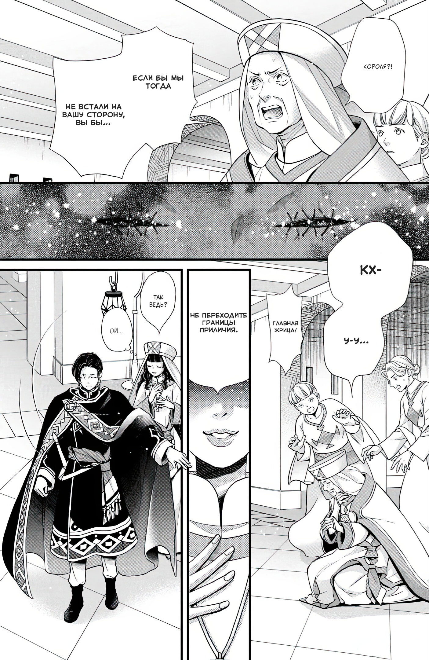Манга Нина в королевстве звёзд - Глава 48 Страница 40