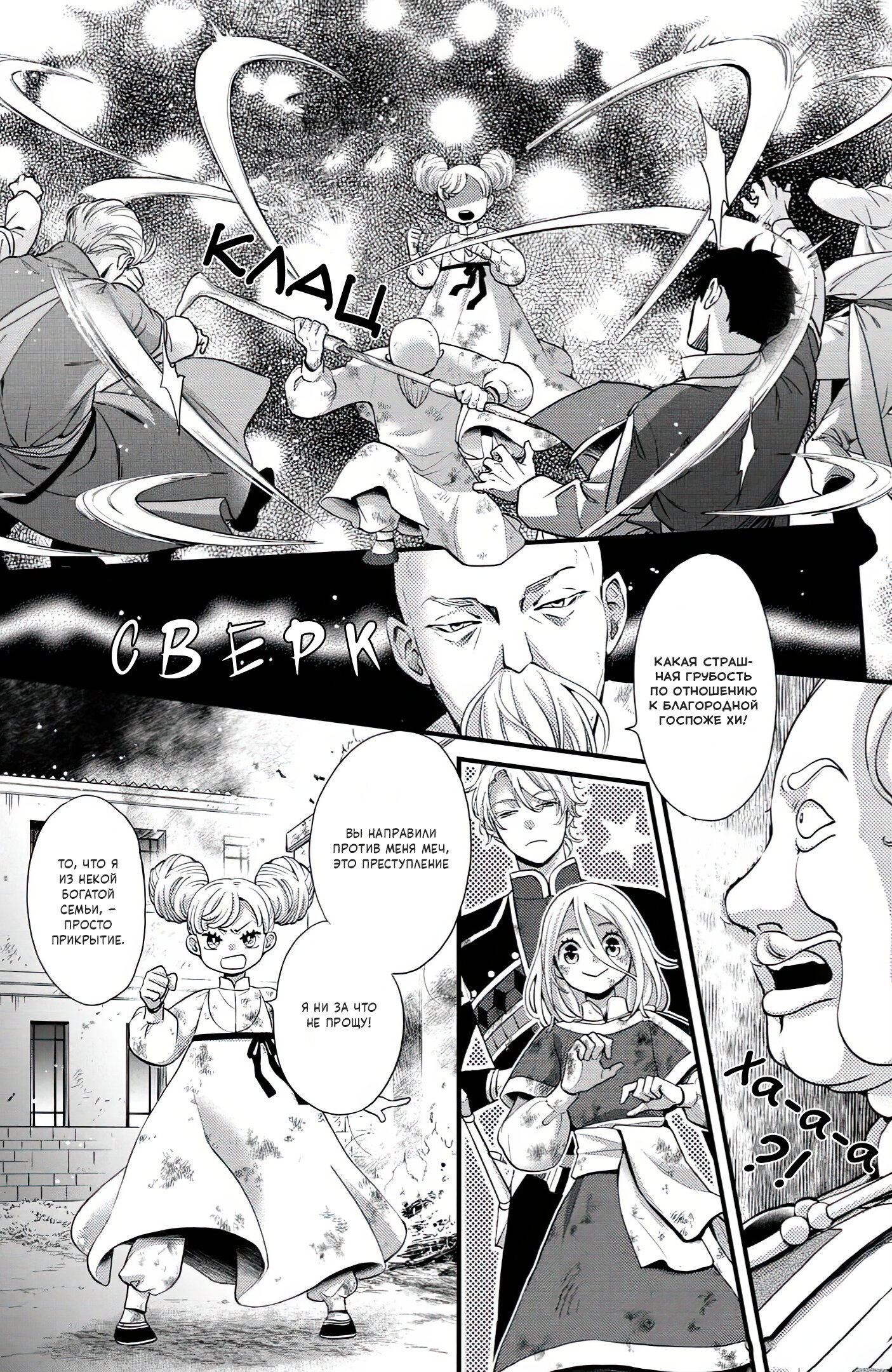 Манга Нина в королевстве звёзд - Глава 48 Страница 19