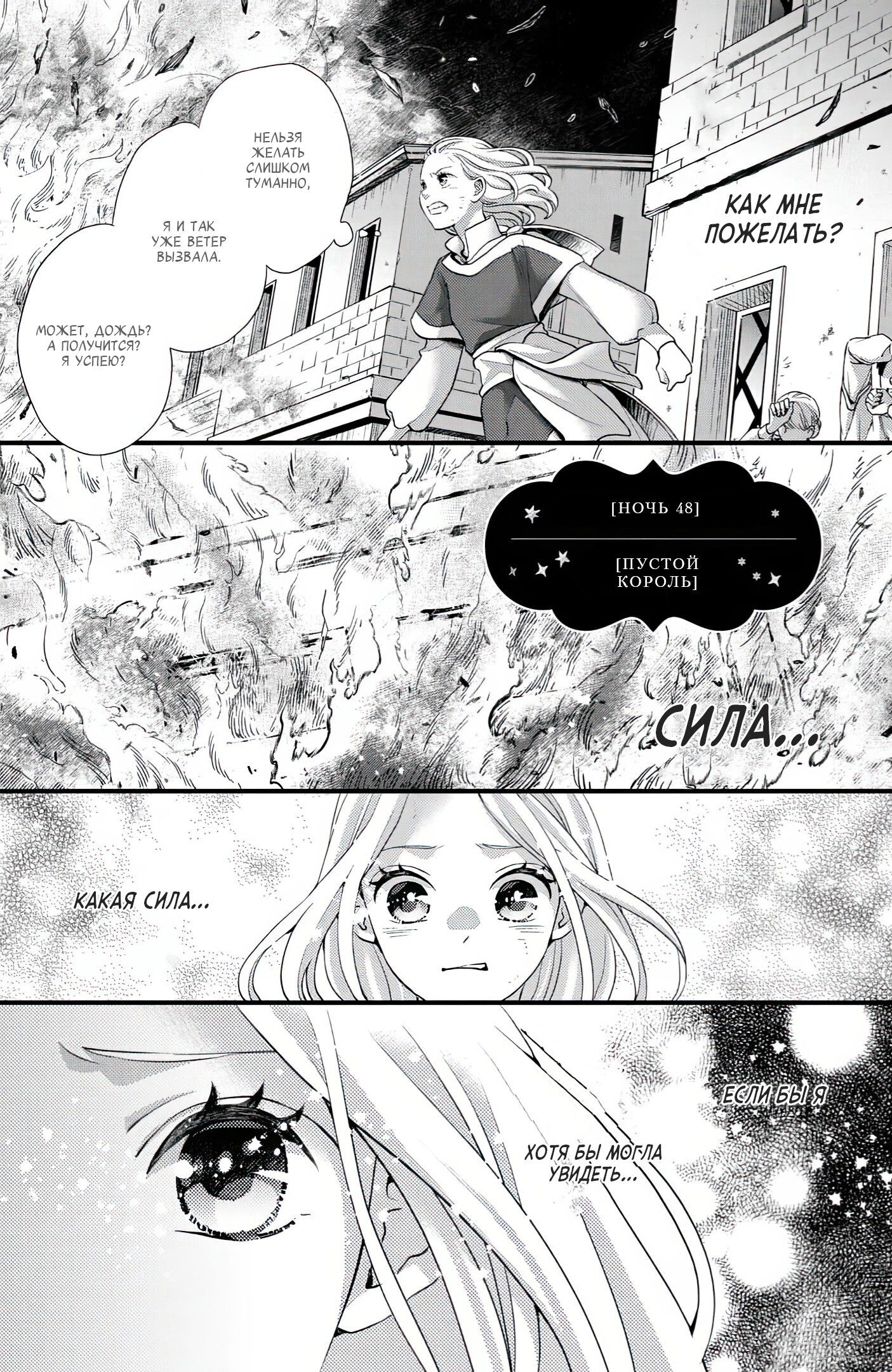 Манга Нина в королевстве звёзд - Глава 48 Страница 2