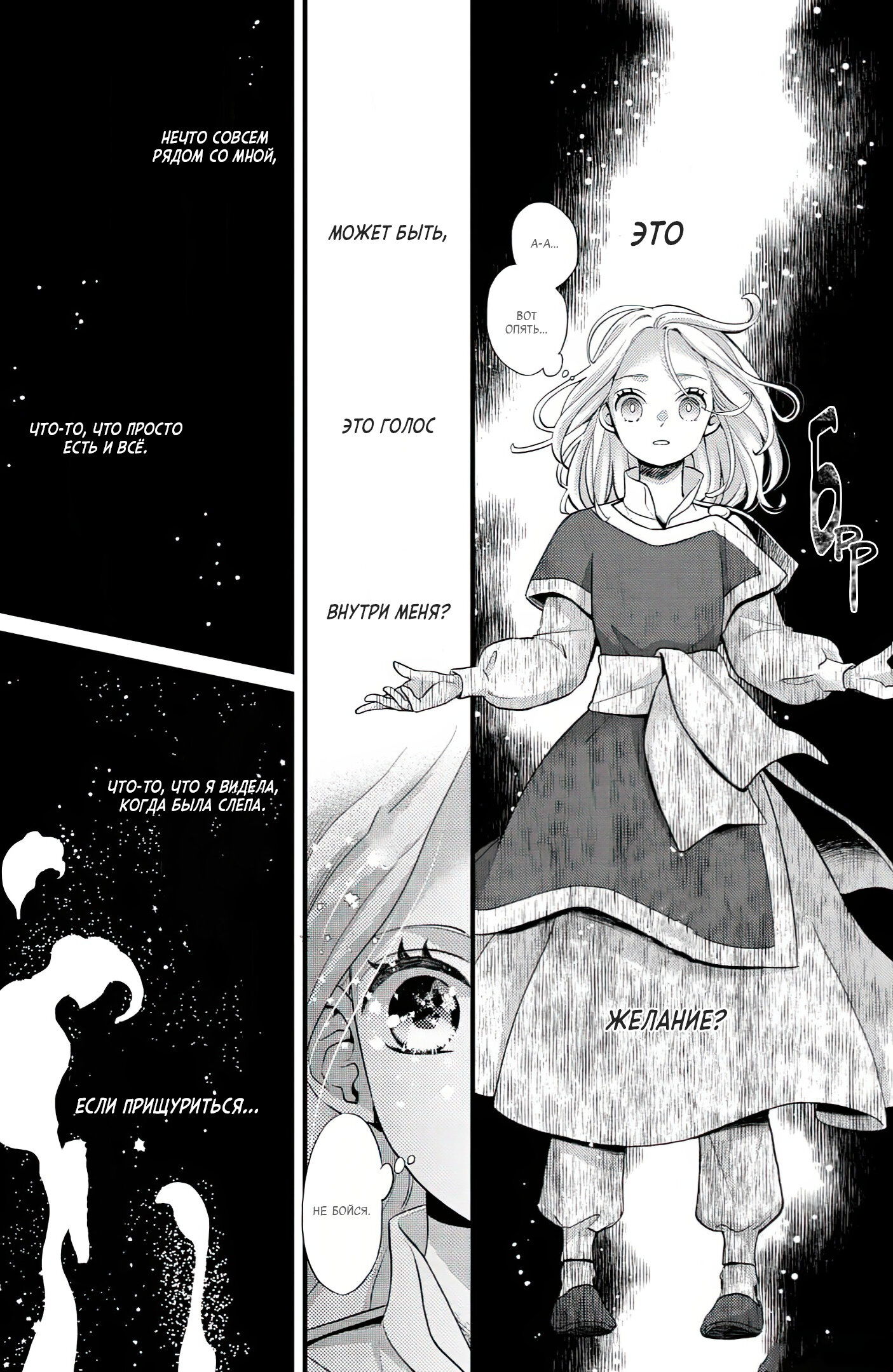 Манга Нина в королевстве звёзд - Глава 48 Страница 3