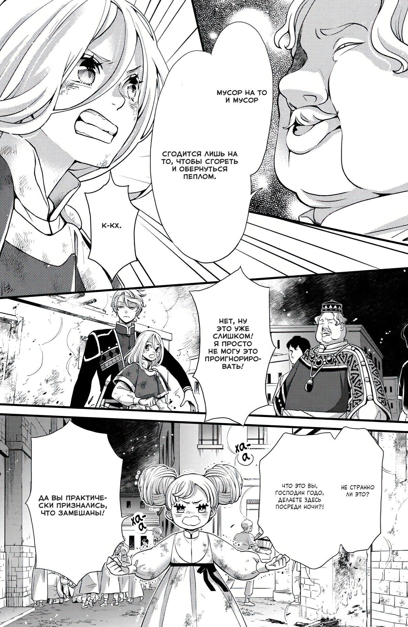 Манга Нина в королевстве звёзд - Глава 48 Страница 17