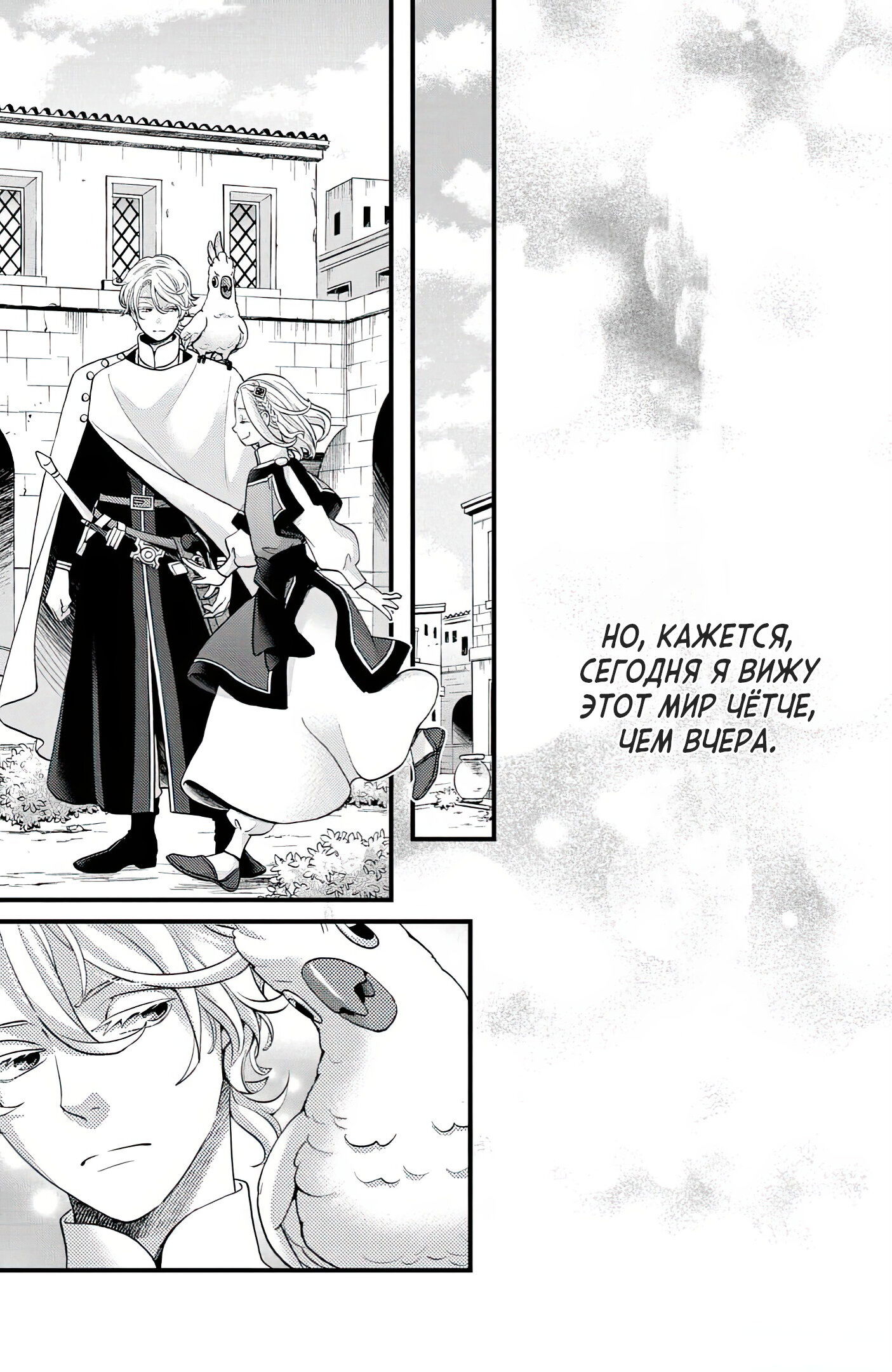 Манга Нина в королевстве звёзд - Глава 48 Страница 26