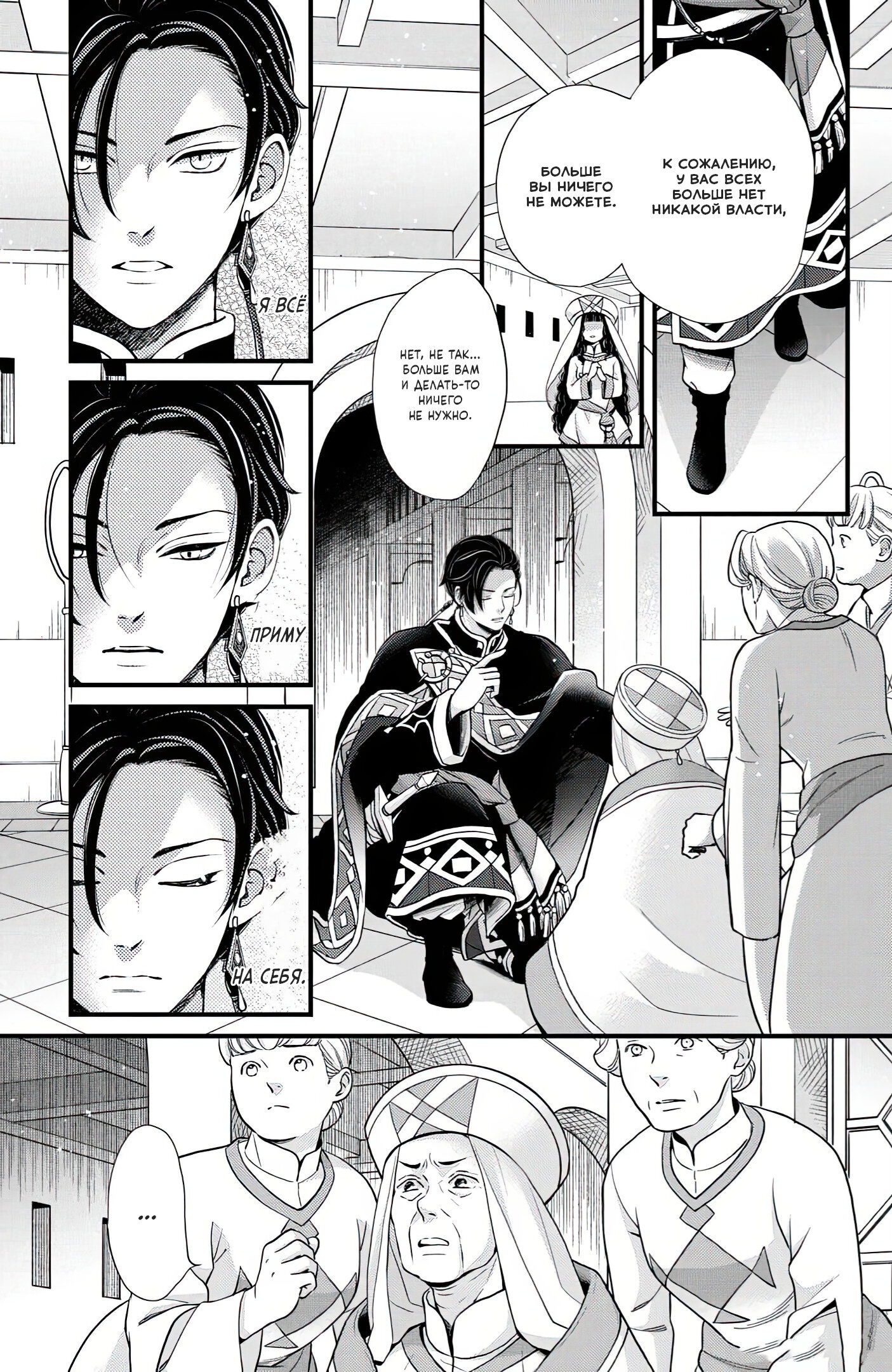 Манга Нина в королевстве звёзд - Глава 48 Страница 41