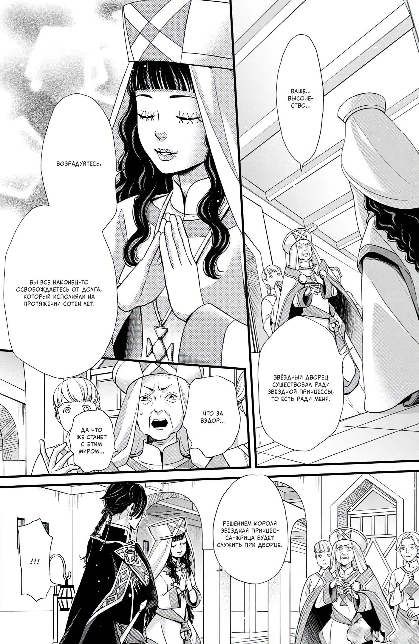 Манга Нина в королевстве звёзд - Глава 48 Страница 39