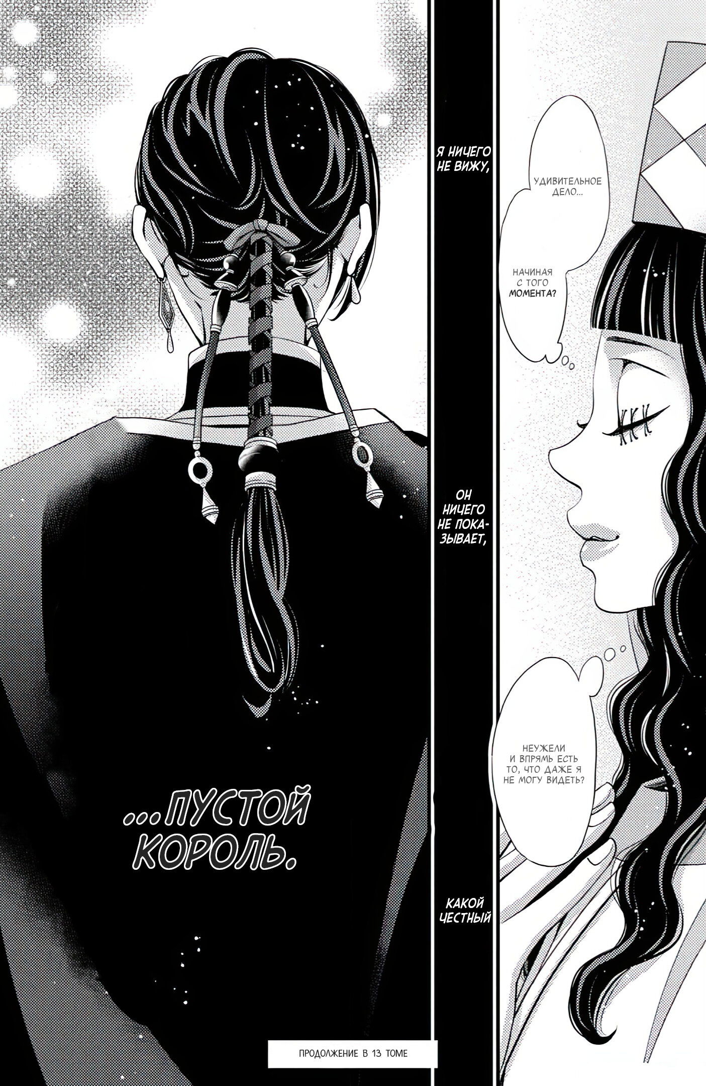 Манга Нина в королевстве звёзд - Глава 48 Страница 46