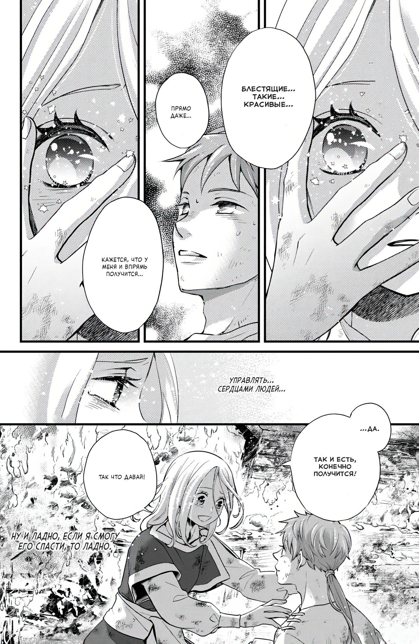 Манга Нина в королевстве звёзд - Глава 48 Страница 9