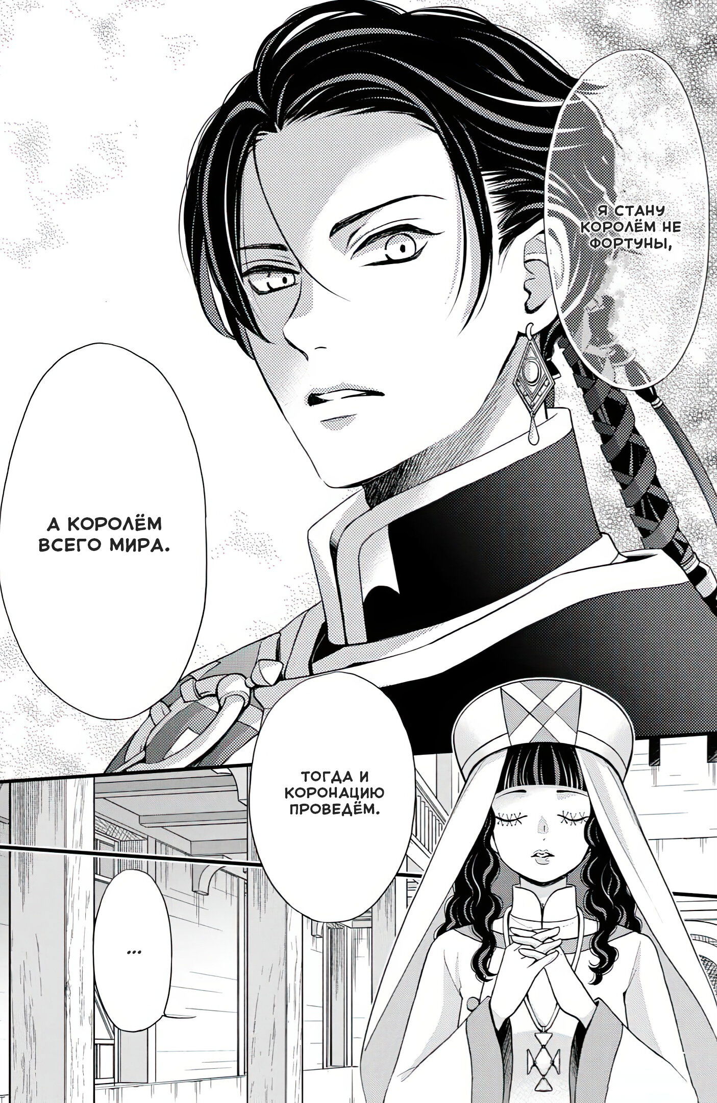 Манга Нина в королевстве звёзд - Глава 48 Страница 44
