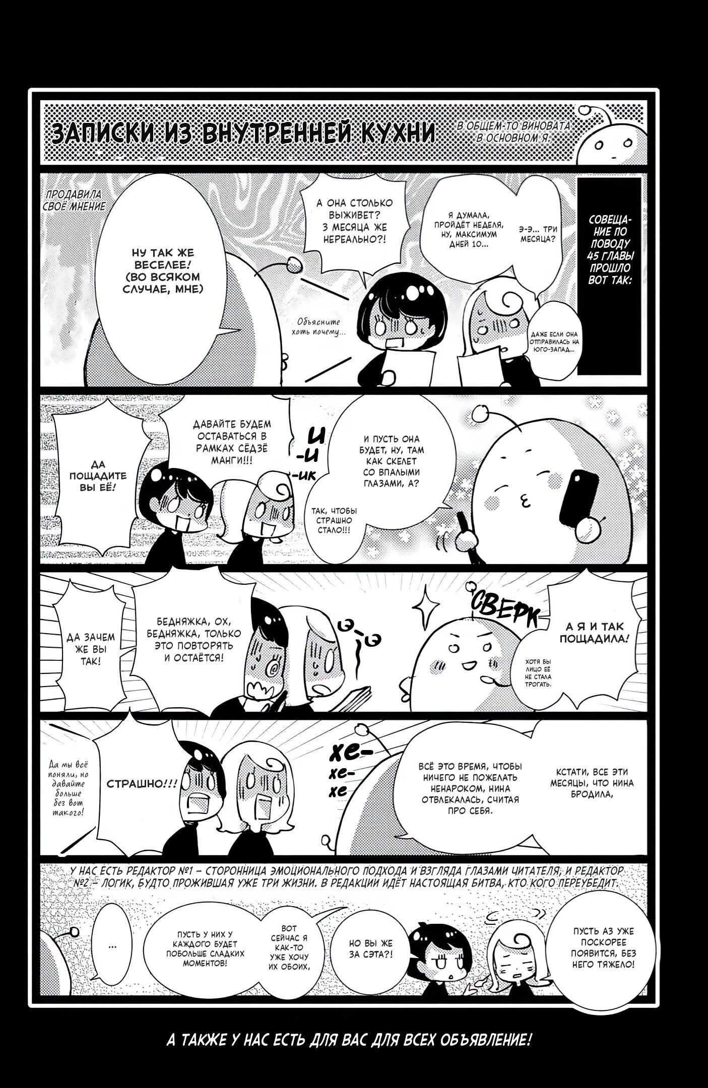 Манга Нина в королевстве звёзд - Глава 48 Страница 48