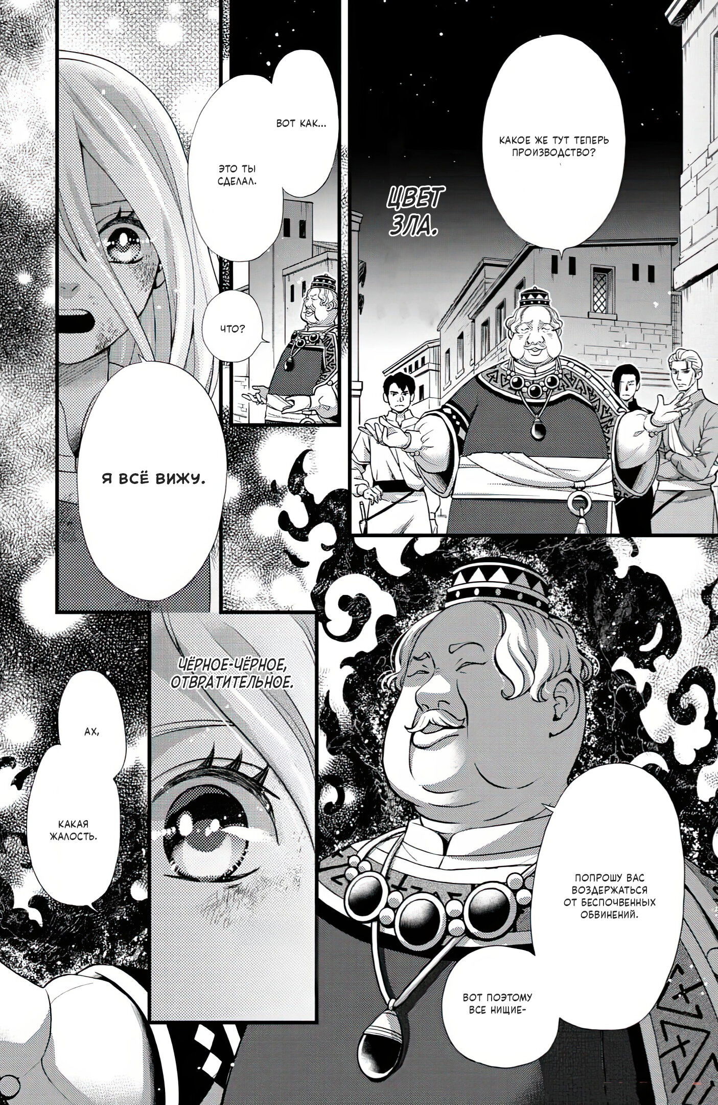 Манга Нина в королевстве звёзд - Глава 48 Страница 16