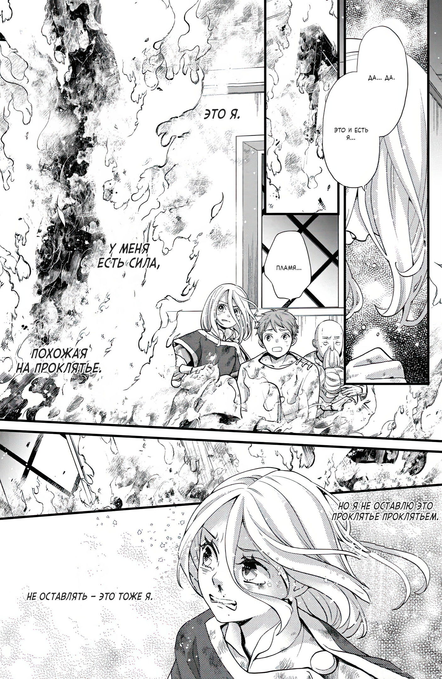 Манга Нина в королевстве звёзд - Глава 48 Страница 11