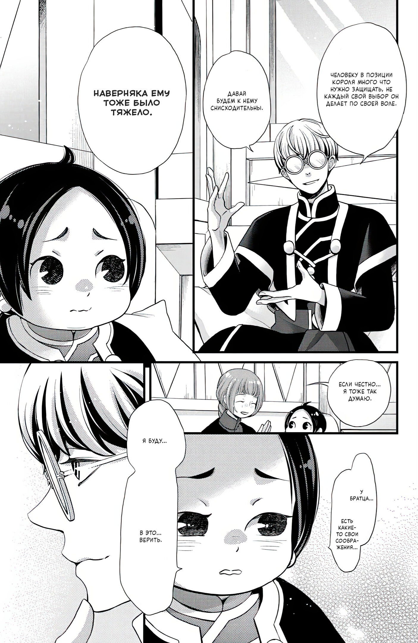 Манга Нина в королевстве звёзд - Глава 48 Страница 35