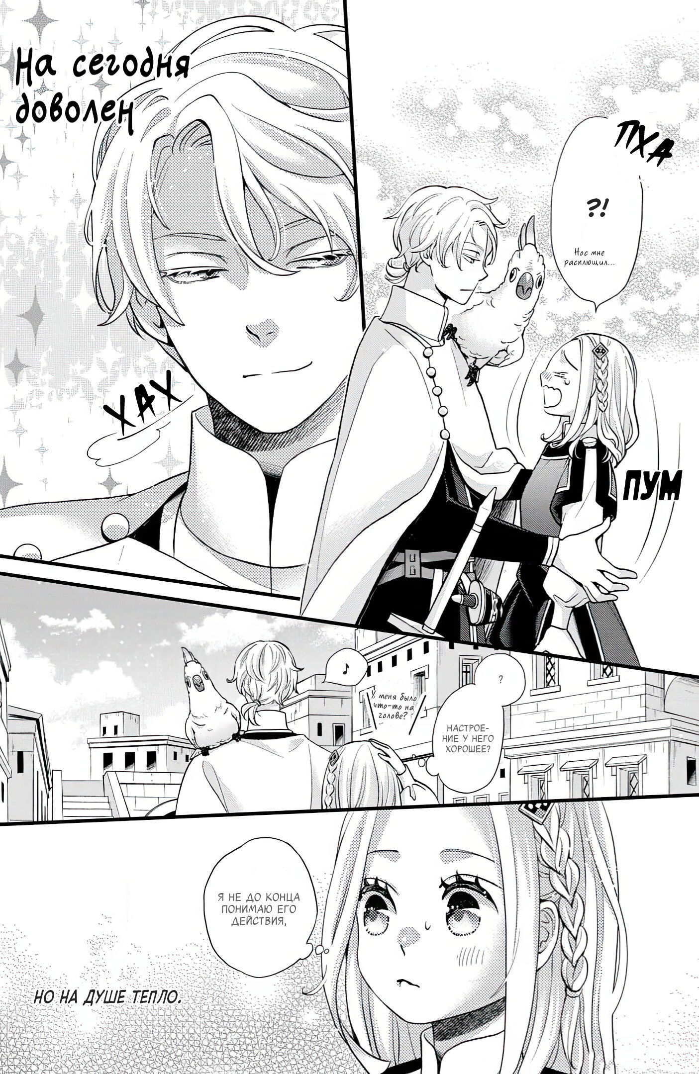 Манга Нина в королевстве звёзд - Глава 48 Страница 28