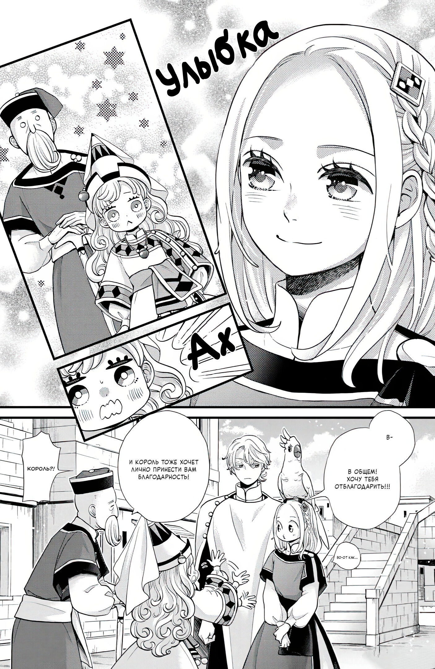 Манга Нина в королевстве звёзд - Глава 48 Страница 31