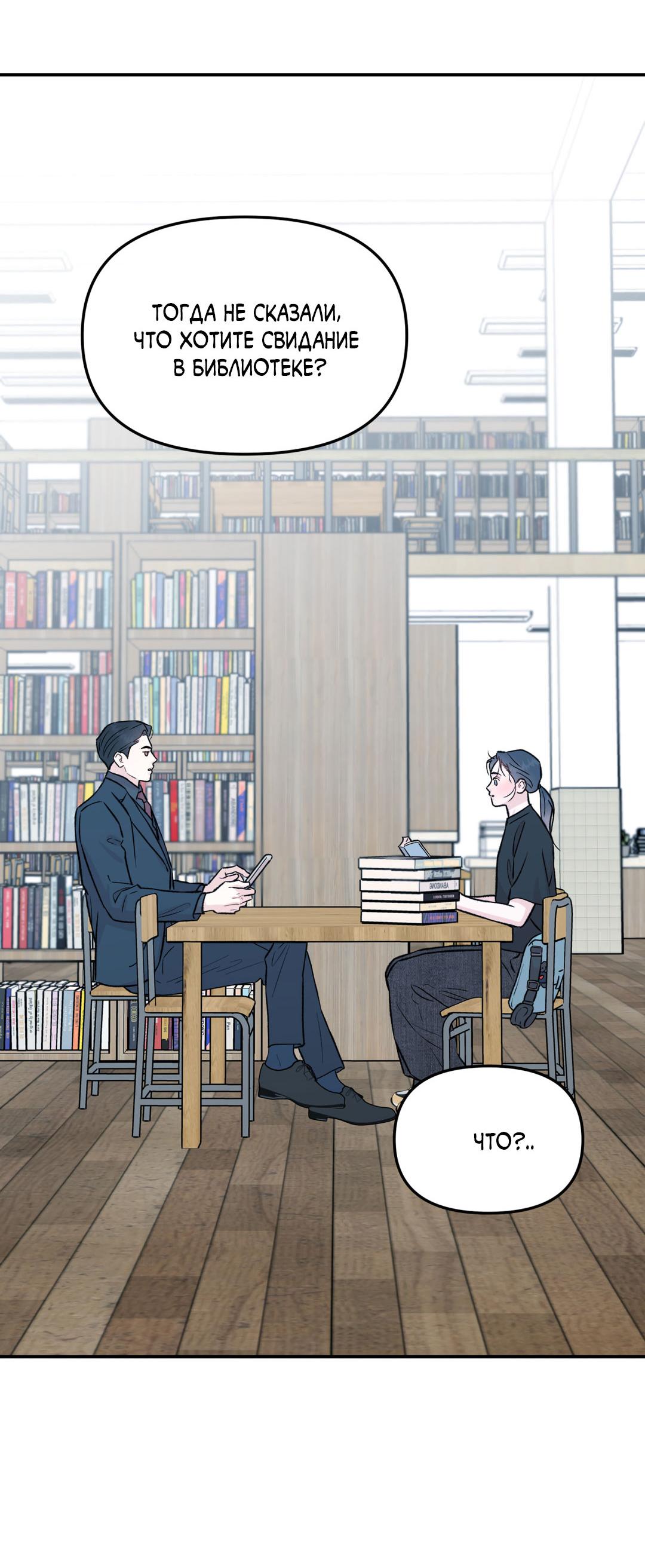 Манга Молю, приди! - Глава 30.3 Страница 48