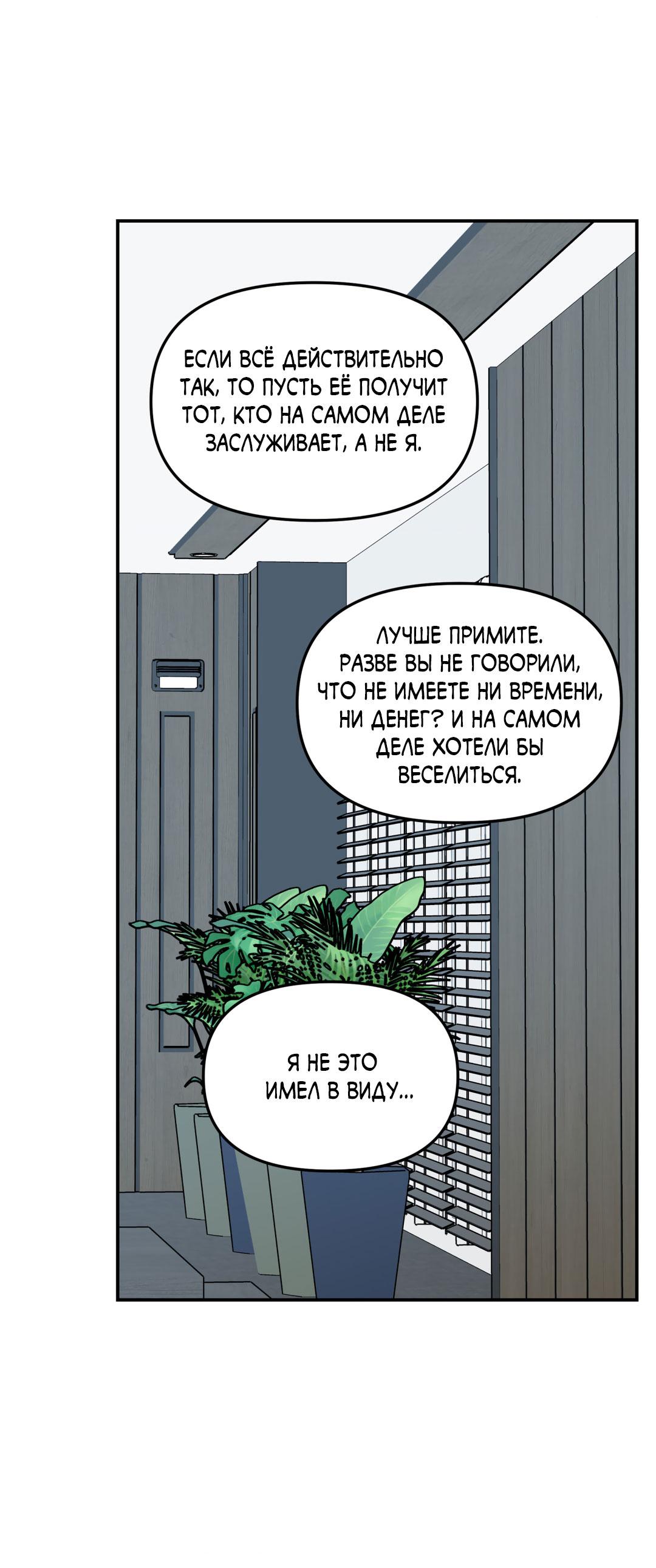 Манга Молю, приди! - Глава 30.3 Страница 37