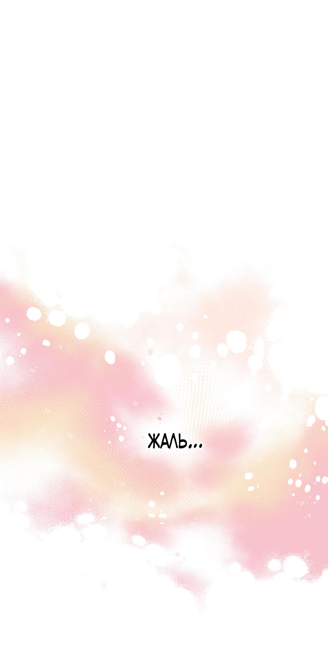 Манга Молю, приди! - Глава 30.3 Страница 54