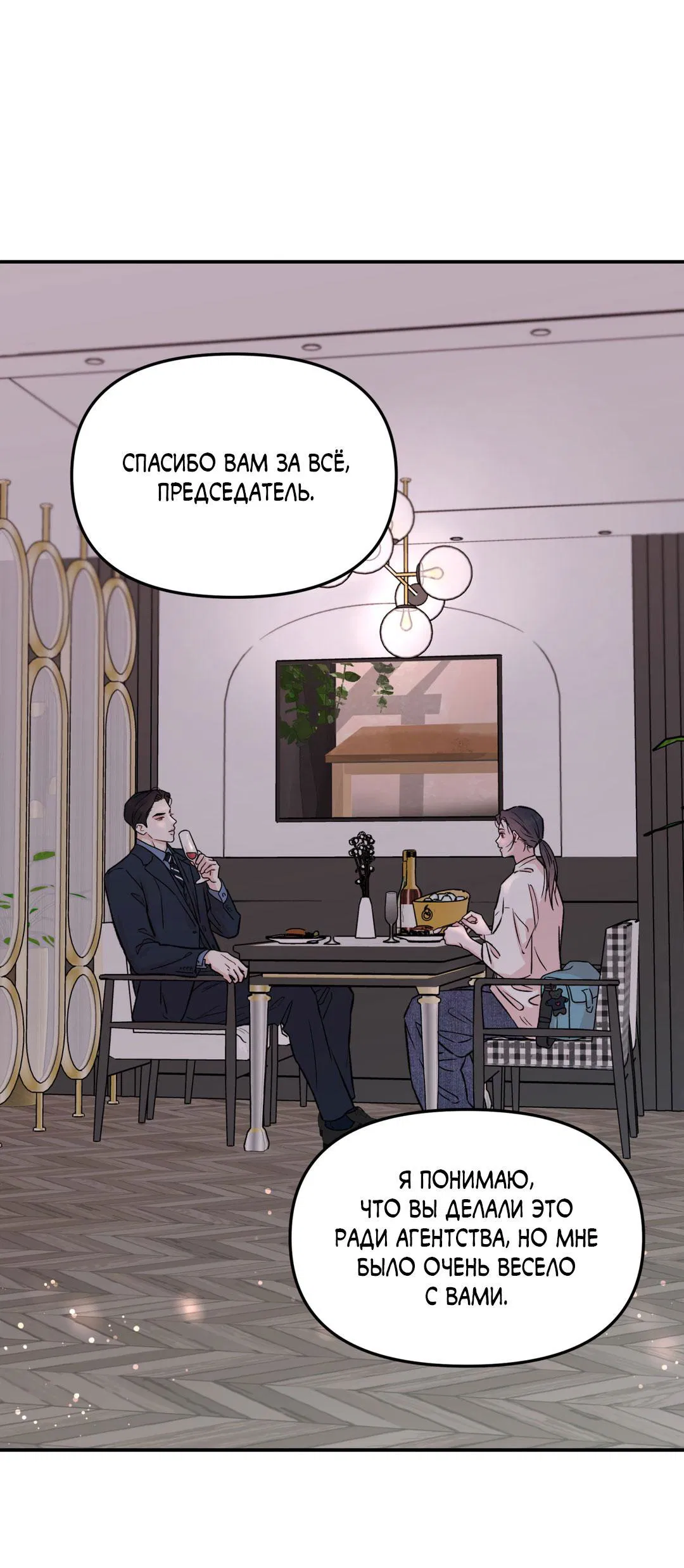 Манга Молю, приди! - Глава 30.3 Страница 58